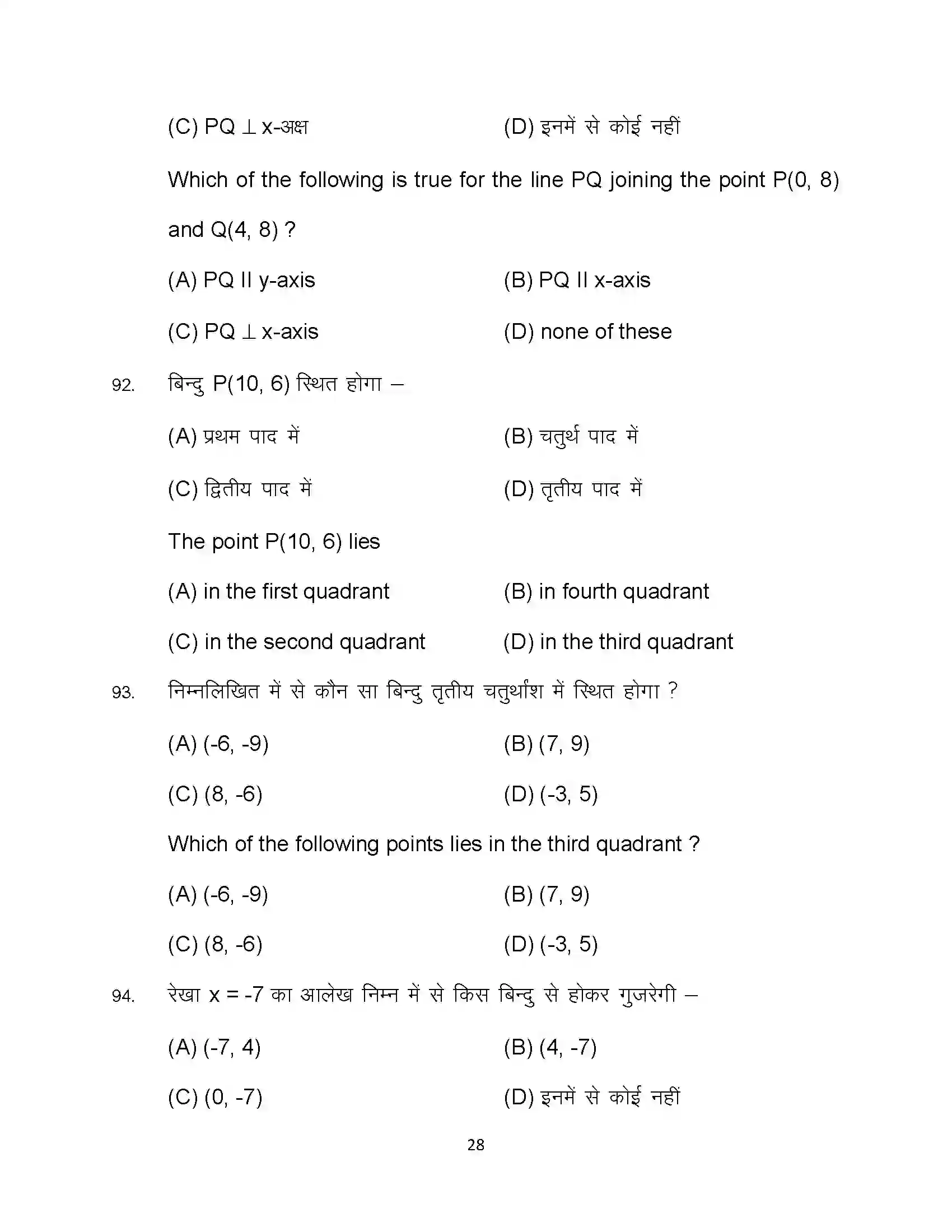 Bihar Board Class 10th 2023 Advance Maths Sample Paper 28