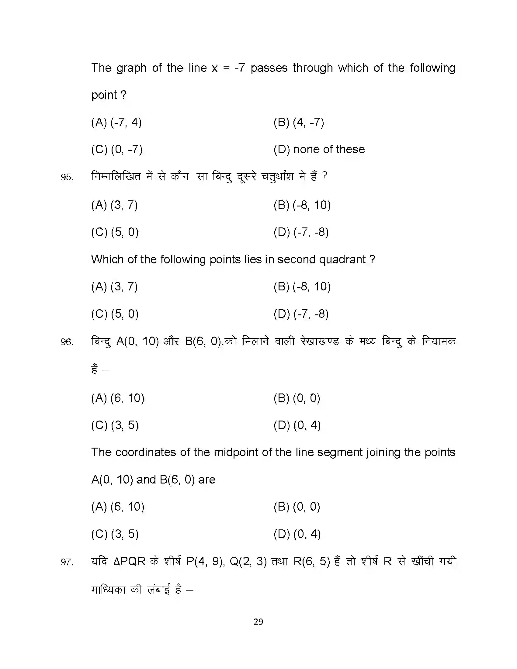 Bihar Board Class 10th 2023 Advance Maths Sample Paper 29