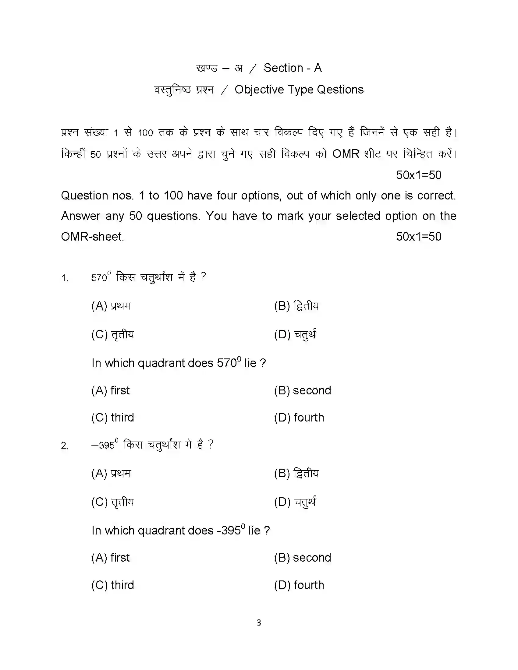 Bihar Board Class 10th 2023 Advance Maths Sample Paper 3