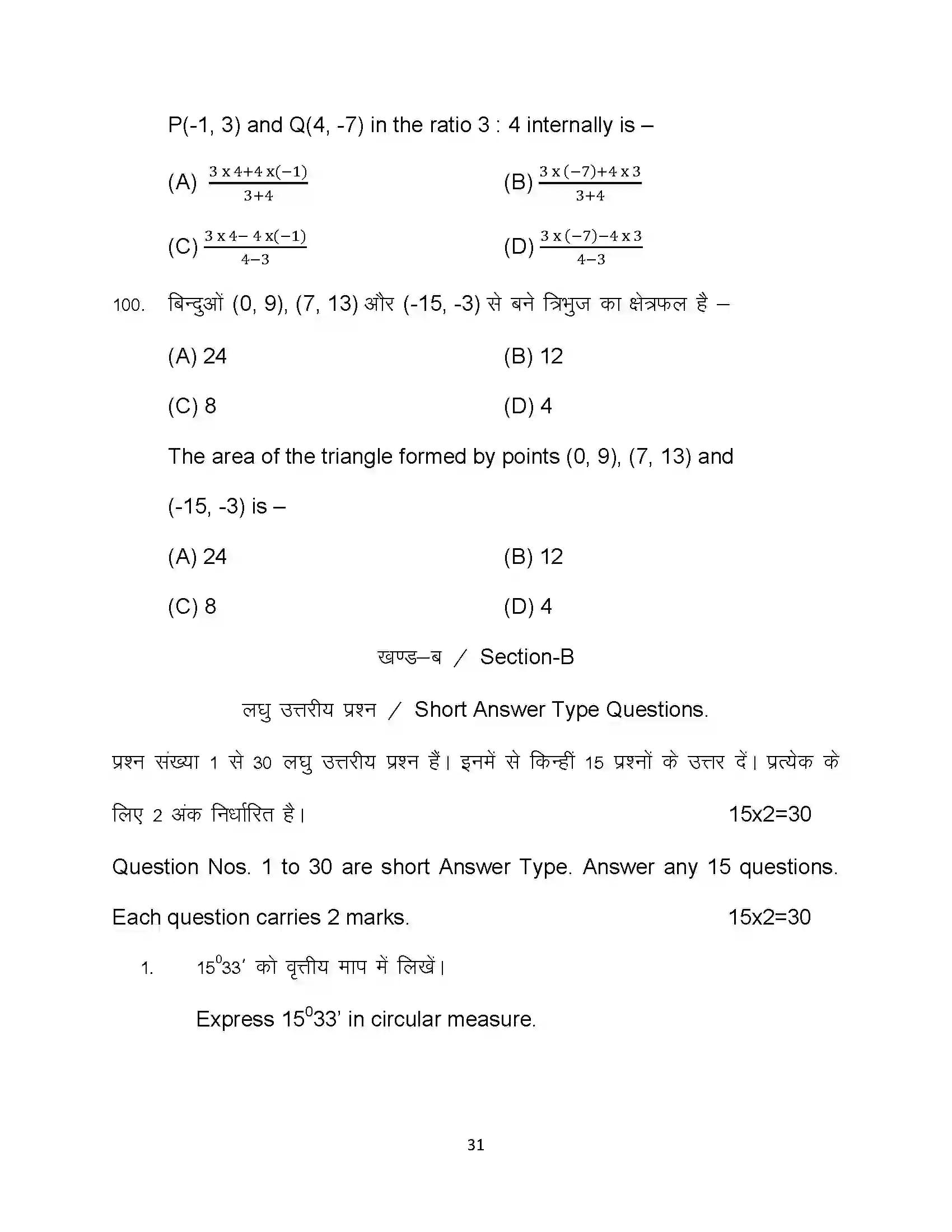 Bihar Board Class 10th 2023 Advance Maths Sample Paper 31