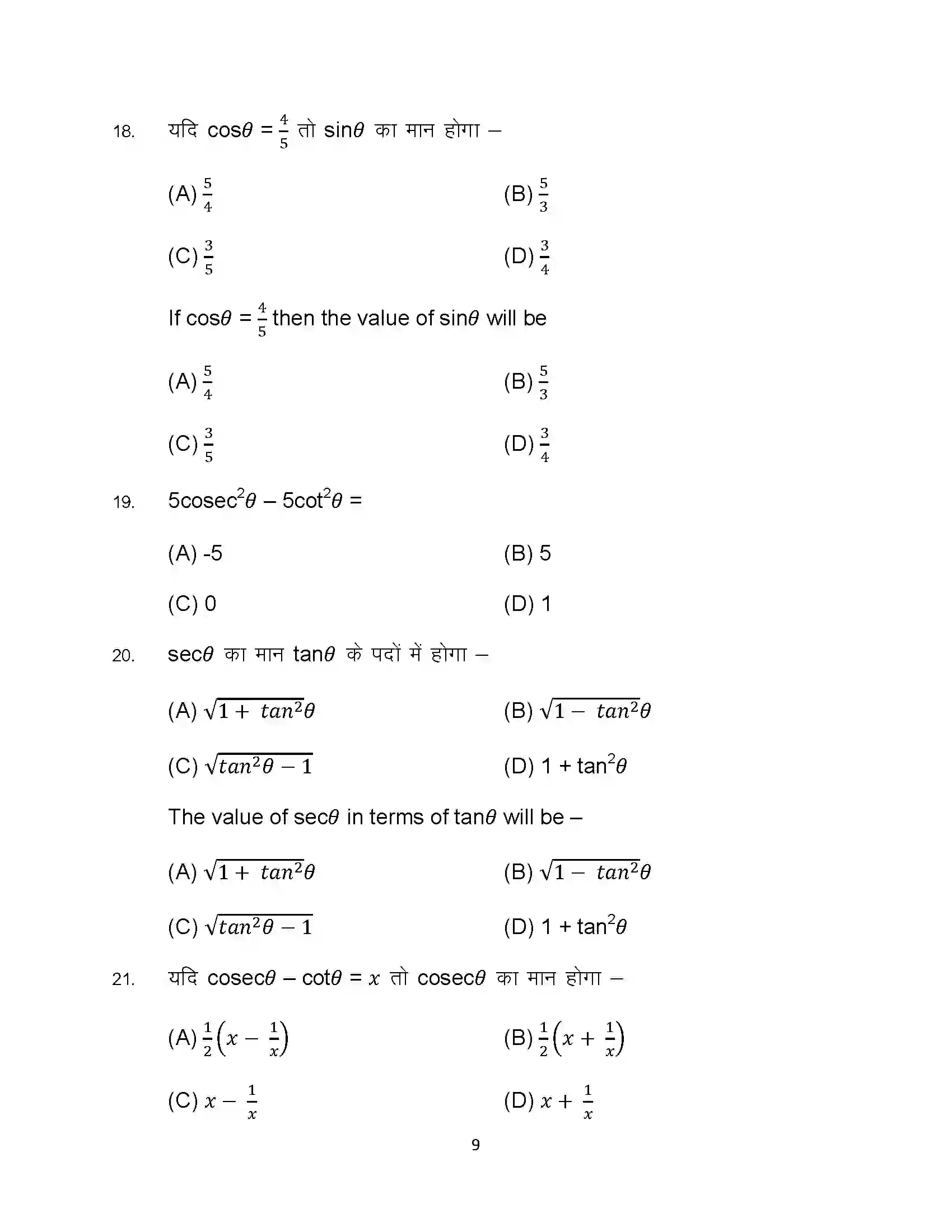 Bihar Board Class 10th 2023 Advance Maths Sample Paper 9