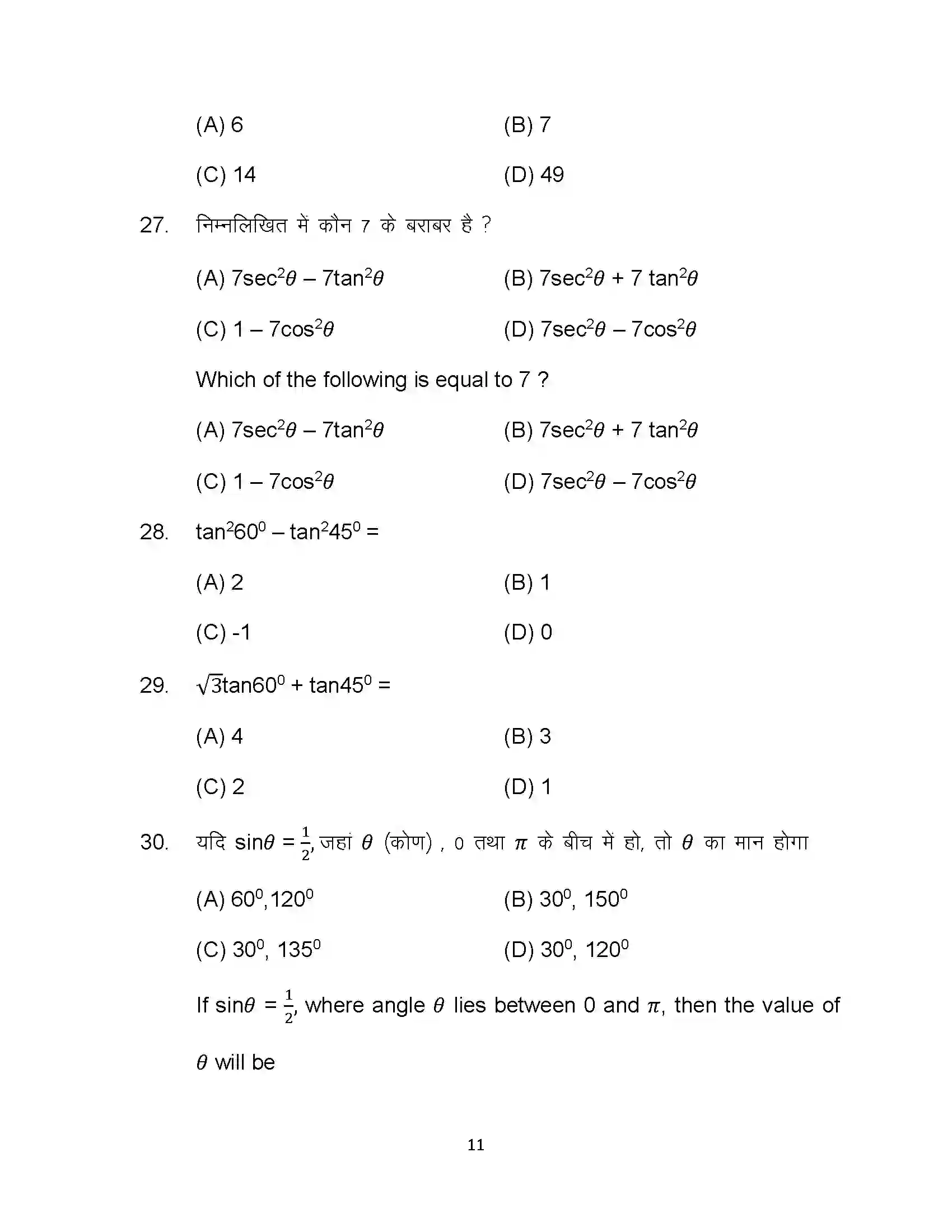 Bihar Board Class 10th 2022 Advanced Maths Sample Paper 11