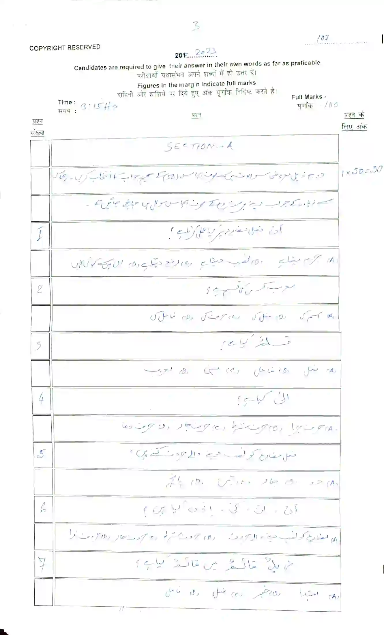 Bihar Board Class 10th 2023 Arabic (107) Sample Paper 3