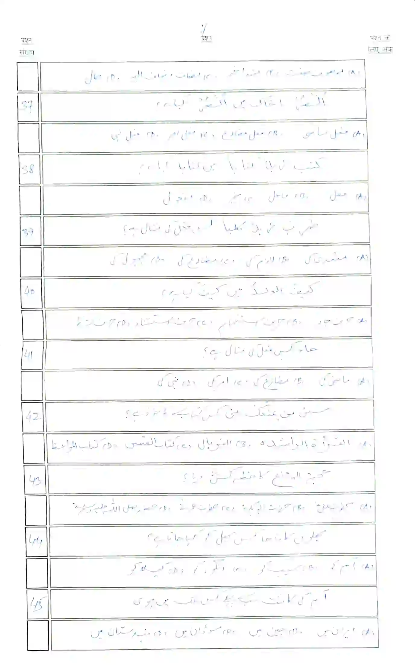 Bihar Board Class 10th 2023 Arabic (107) Sample Paper 7