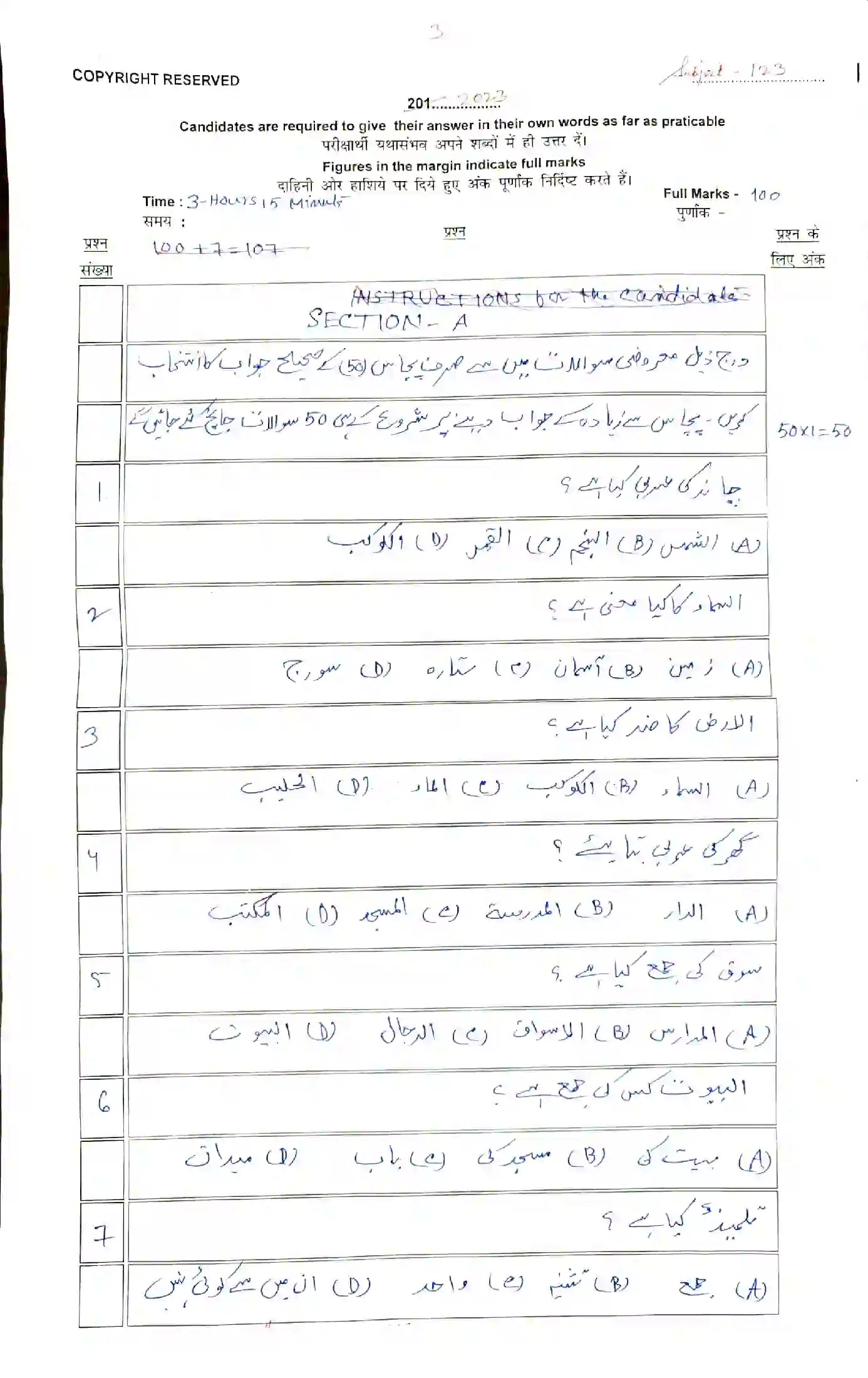 Bihar Board Class 10th 2023 Arabic (123) Sample Paper 3