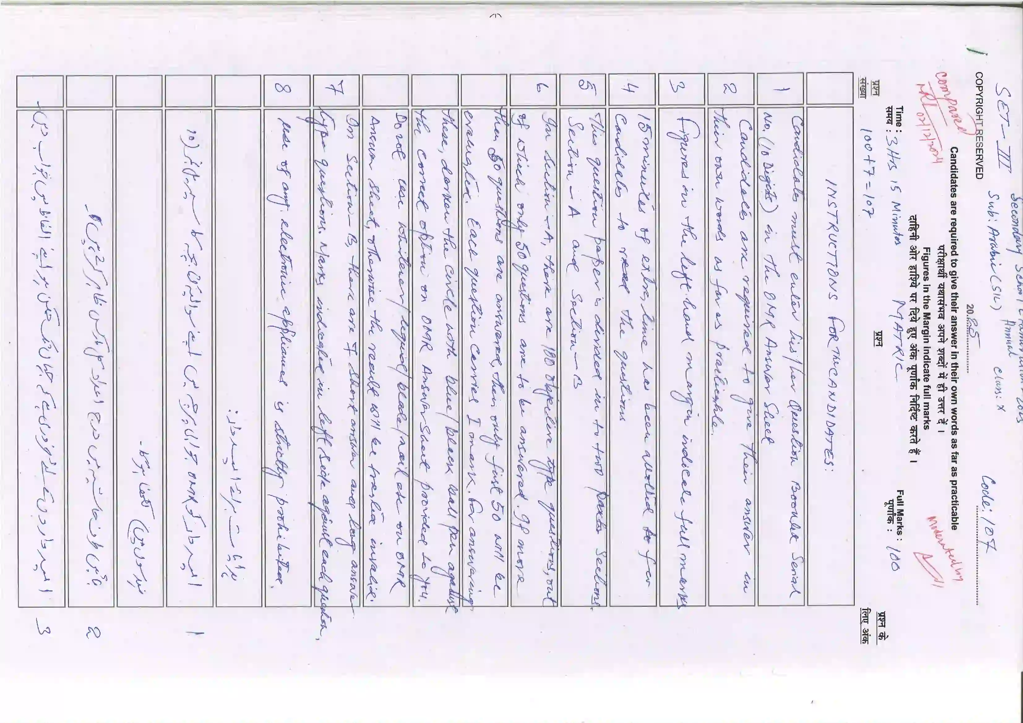 Bihar Board Class 10th 2025 Arabic (Sil) (107) Sample Paper 1