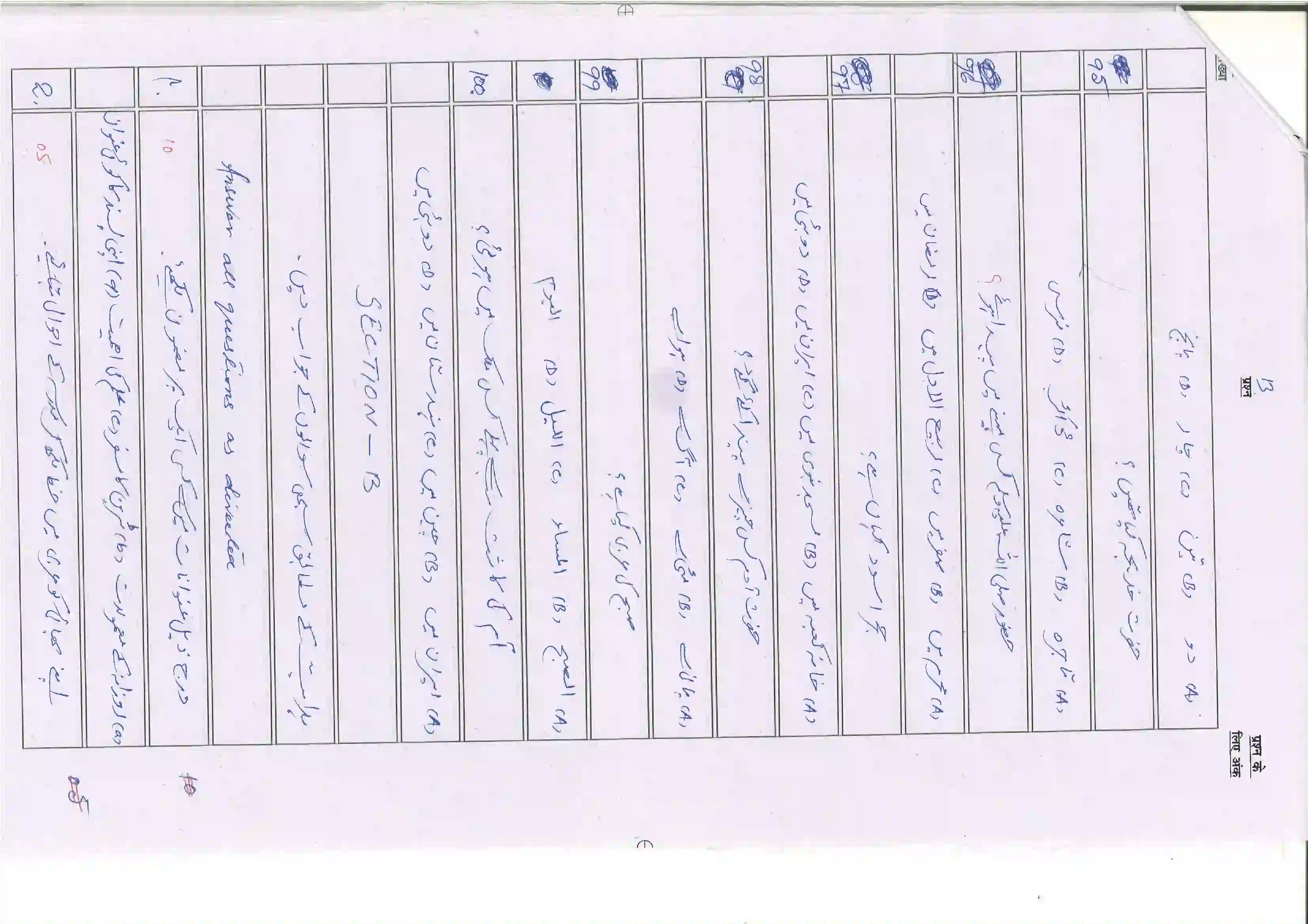 Bihar Board Class 10th 2025 Arabic (Sil) (107) Sample Paper 13