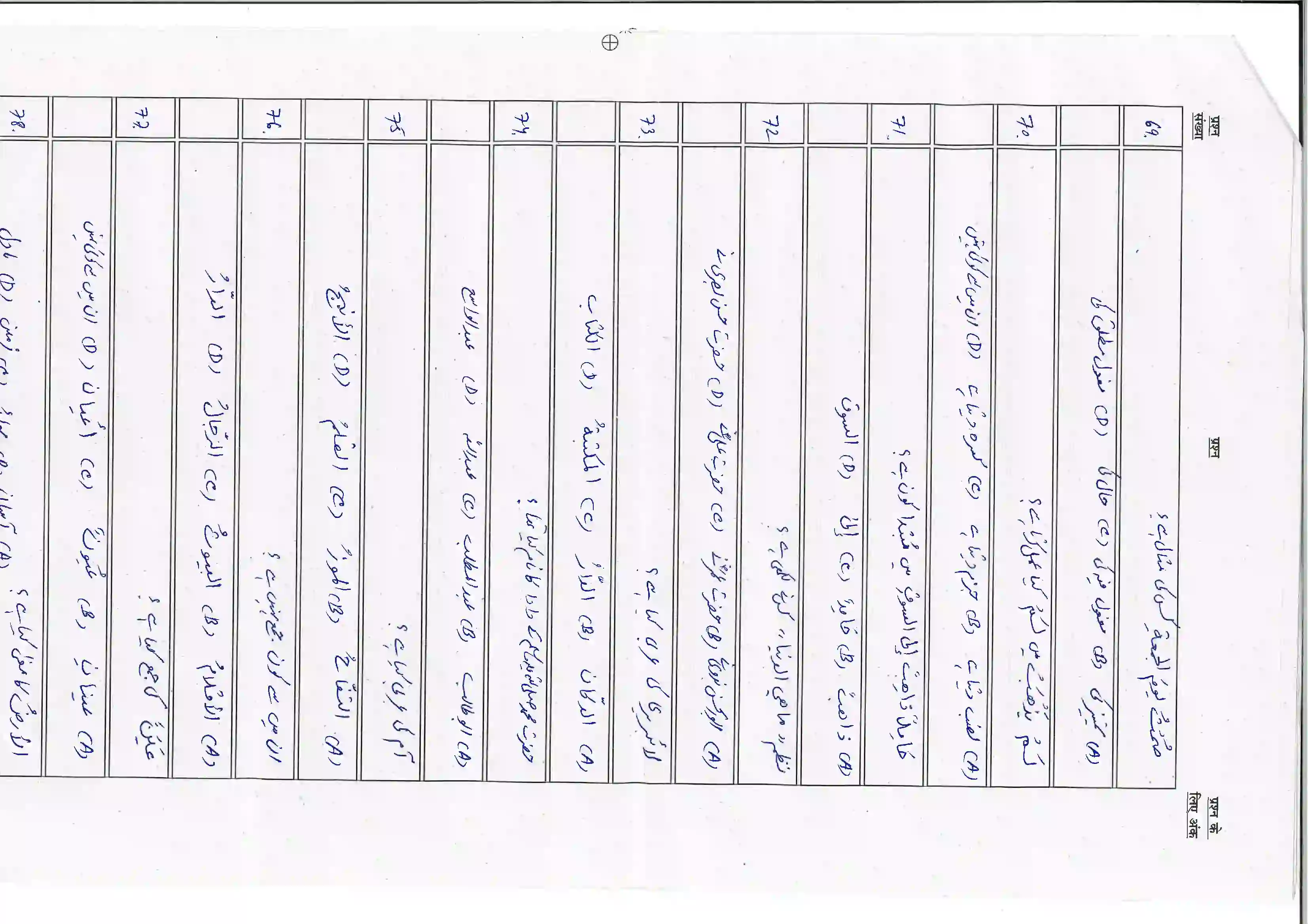 Bihar Board Class 10th 2026 Arabic (Sil) Sample Paper 10