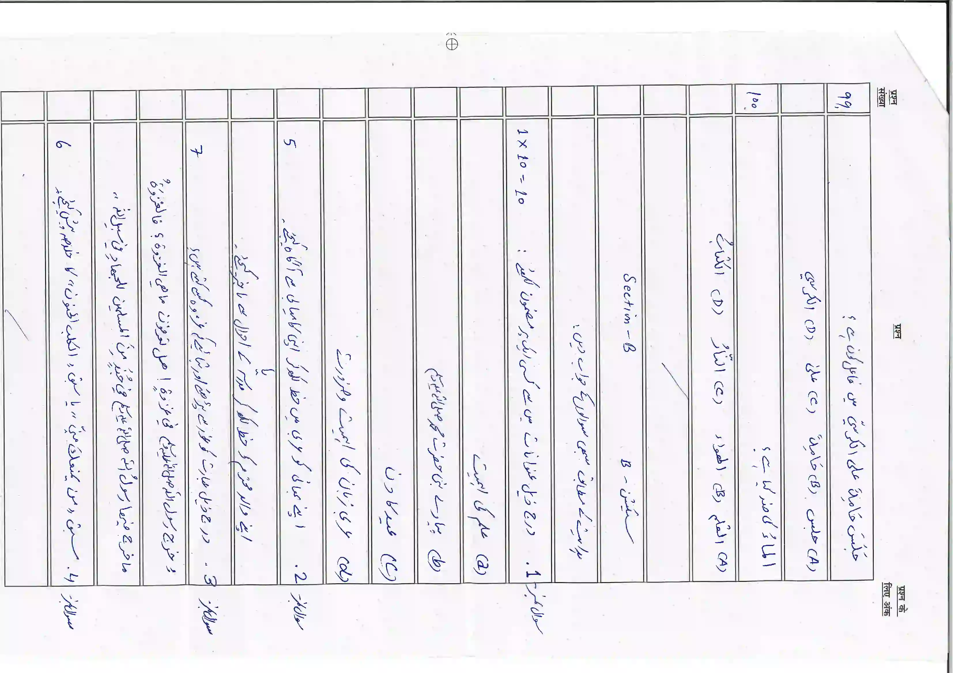 Bihar Board Class 10th 2026 Arabic (Sil) Sample Paper 13