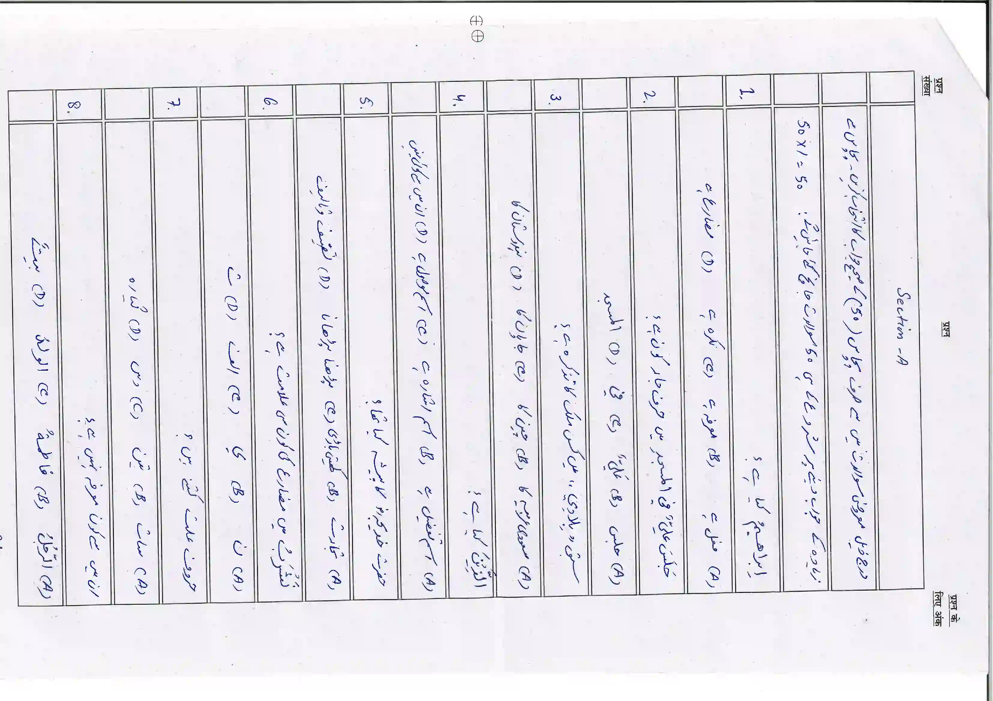 Bihar Board Class 10th 2026 Arabic (Sil) Sample Paper 3