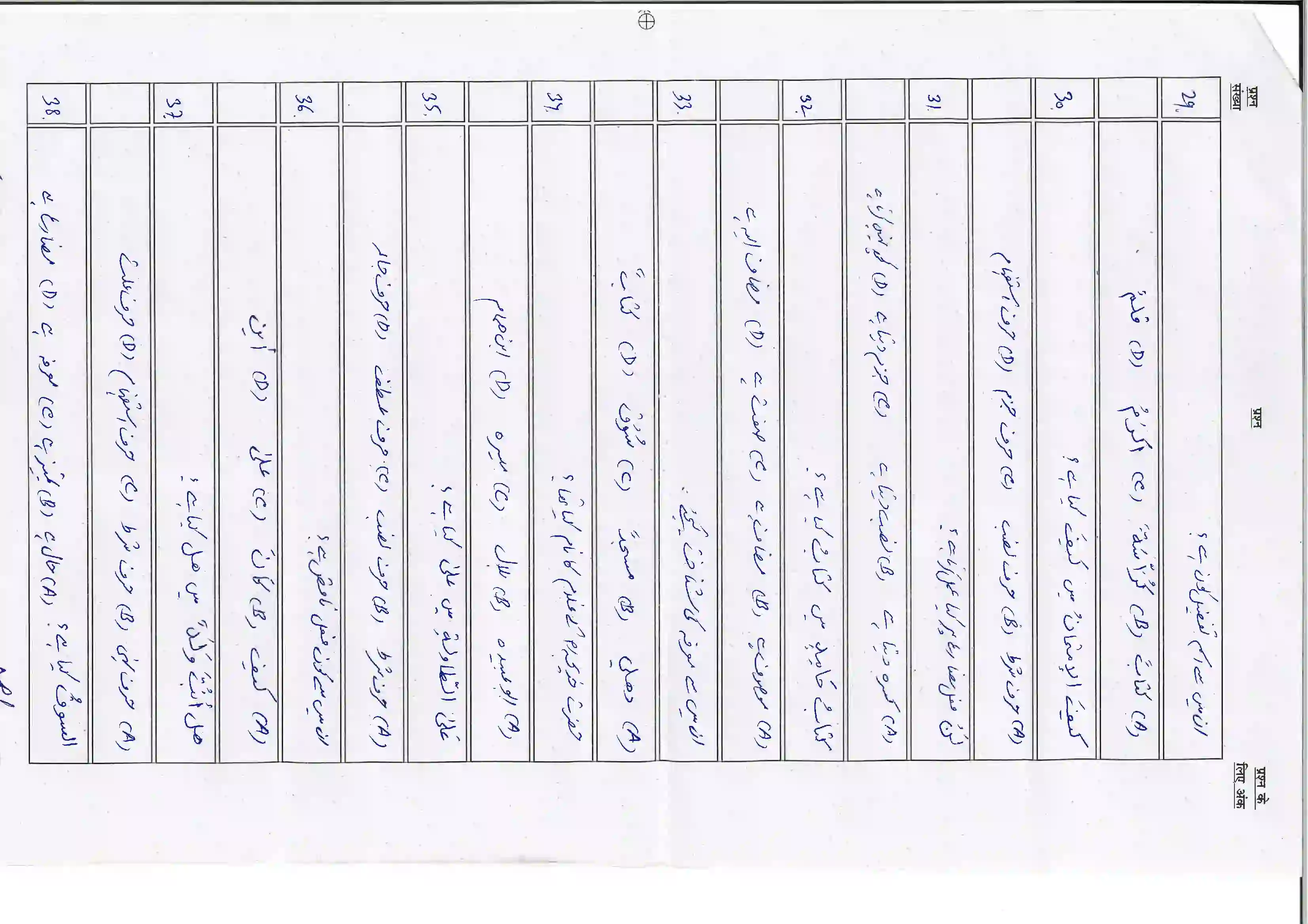 Bihar Board Class 10th 2026 Arabic (Sil) Sample Paper 6