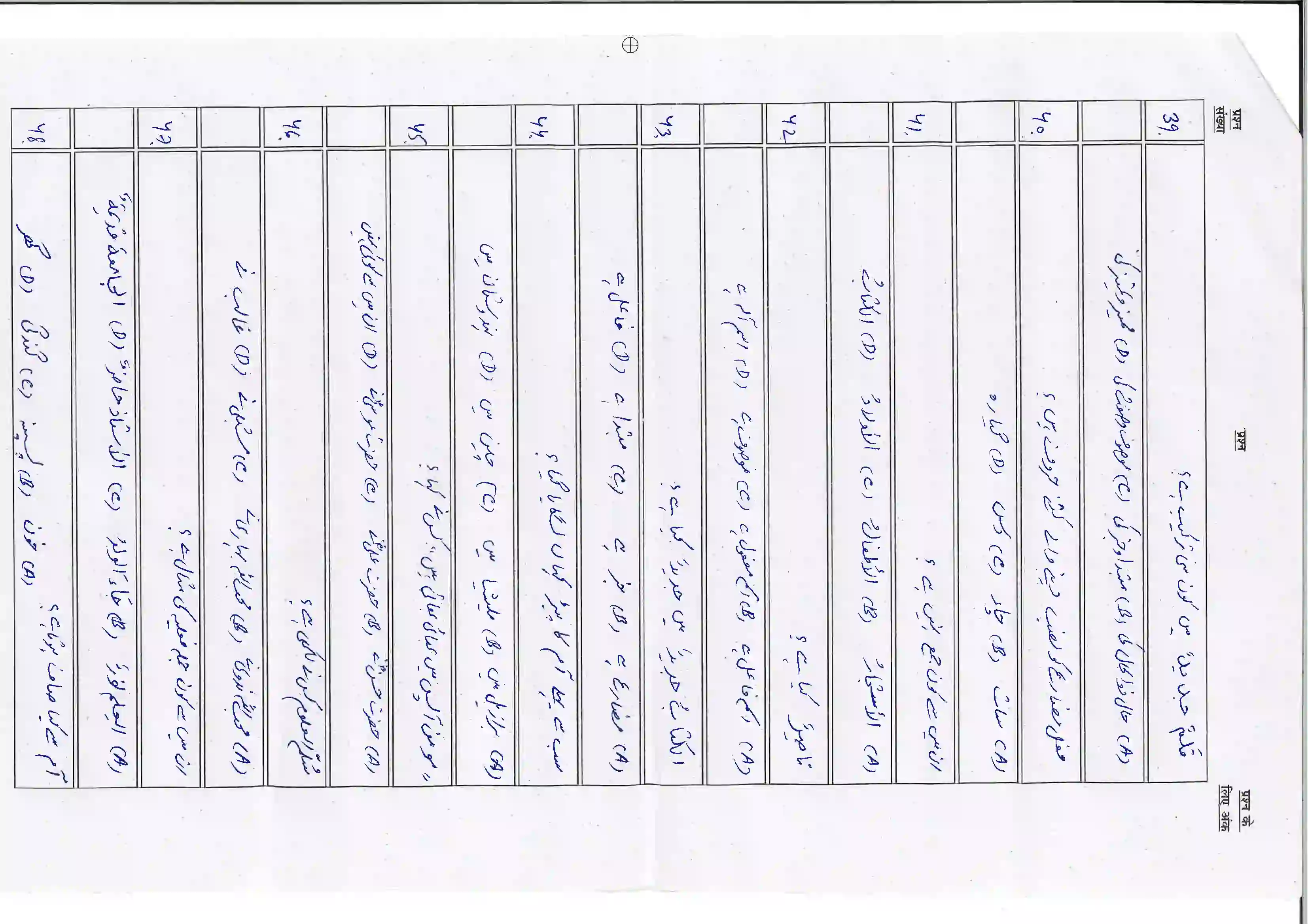 Bihar Board Class 10th 2026 Arabic (Sil) Sample Paper 7