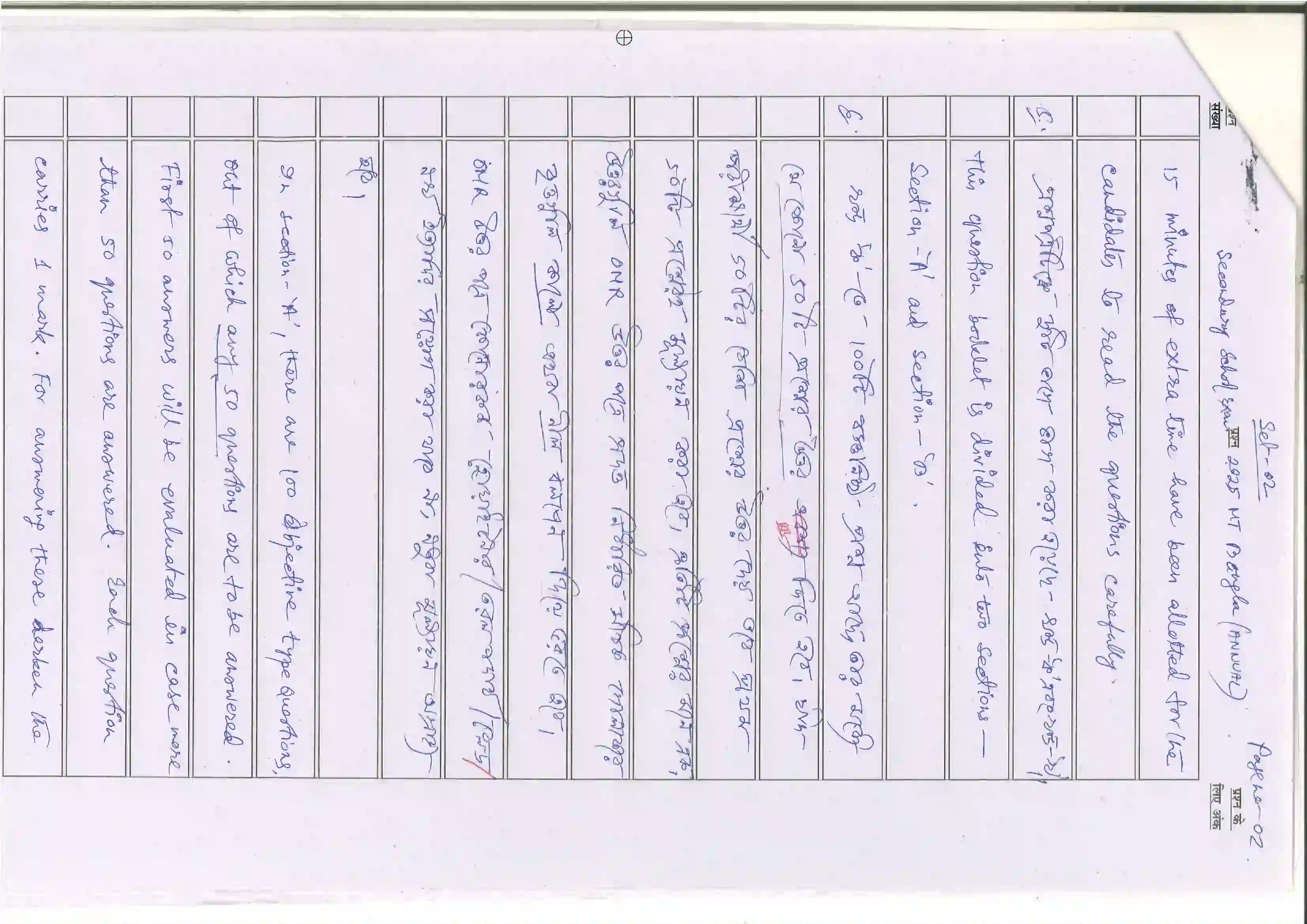 Bihar Board Class 10th 2025 Bangla (Mil) Sample Paper 2