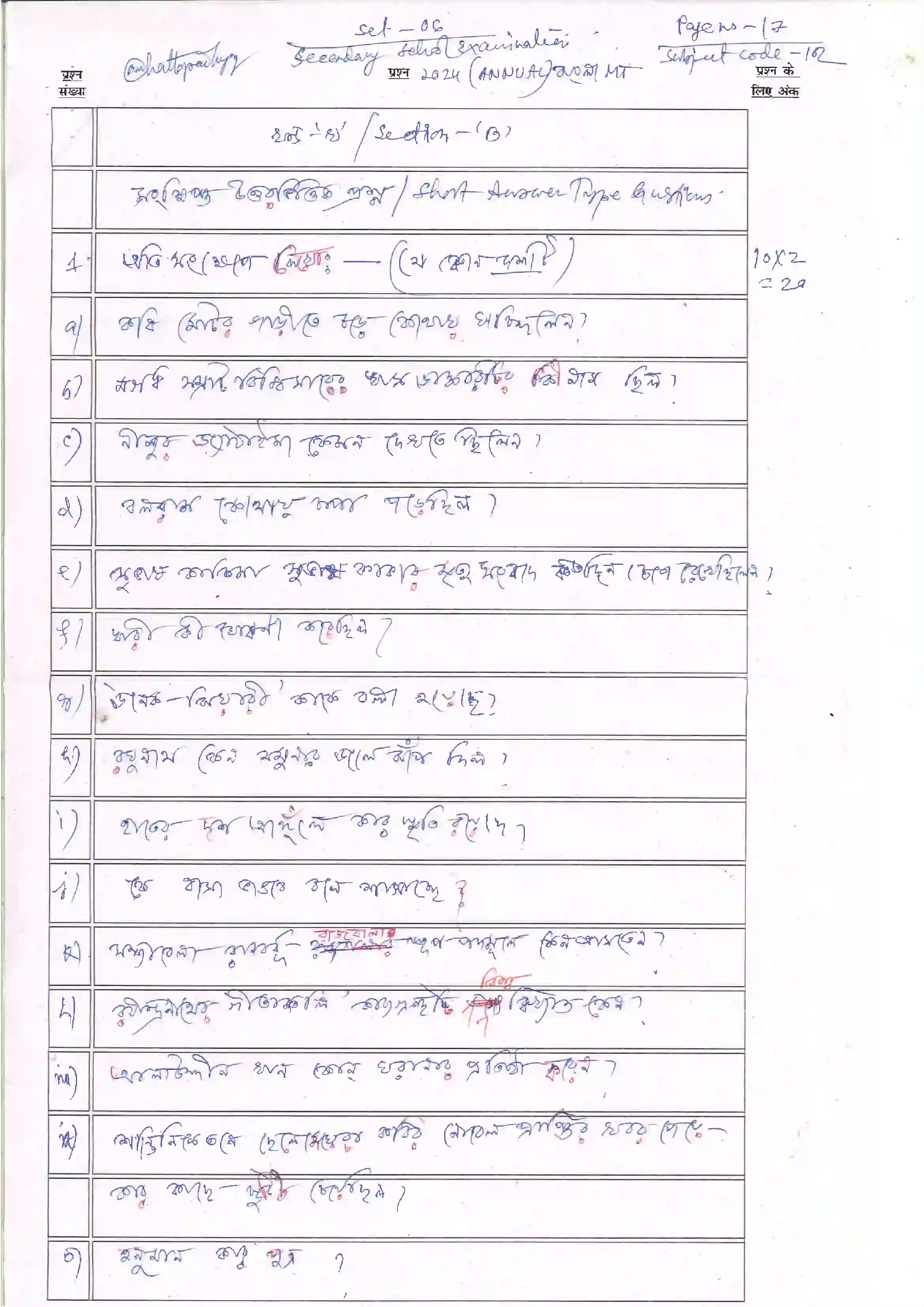 Bihar Board Class 10th 2024 Bangla Sample Paper 17