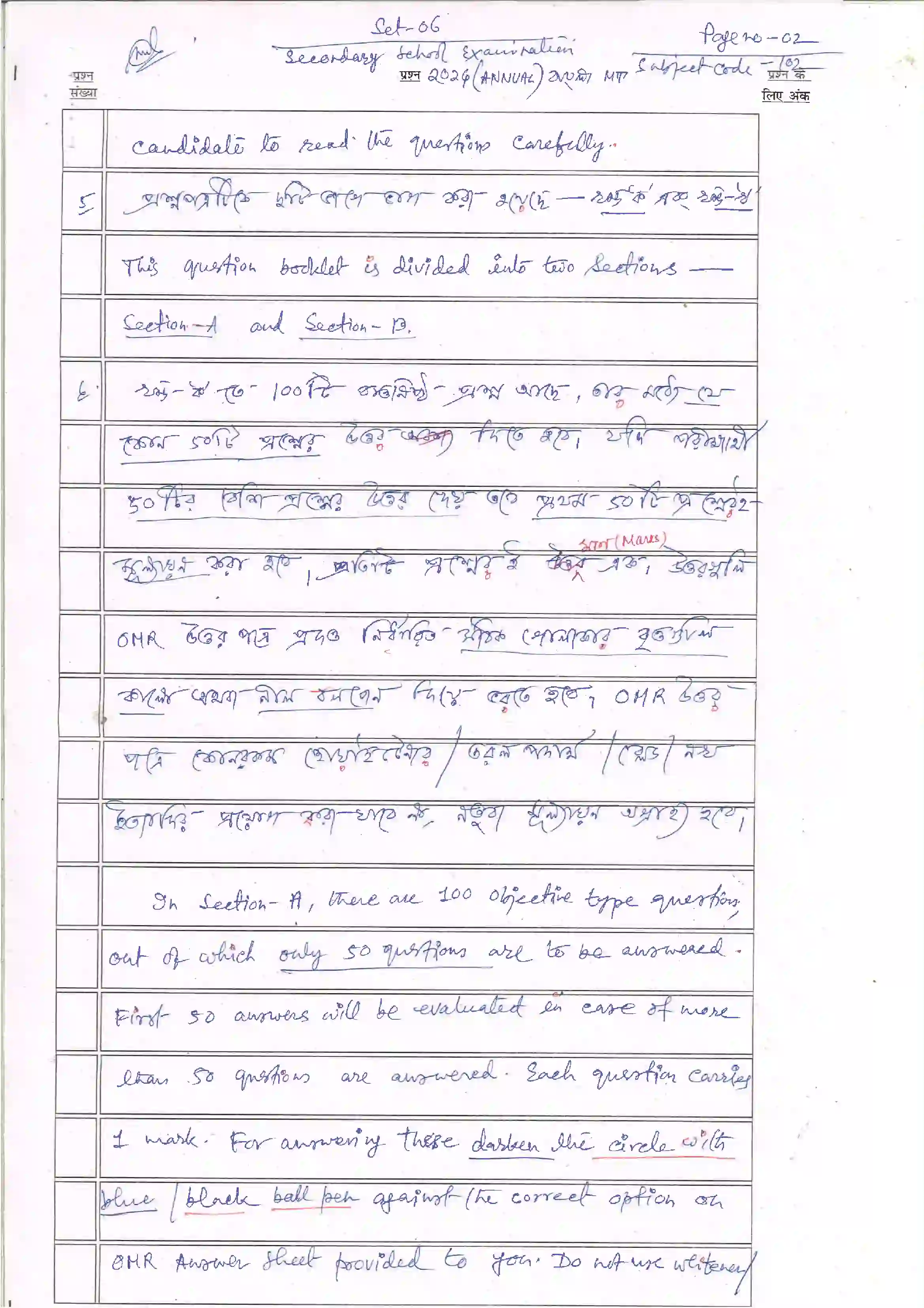 Bihar Board Class 10th 2024 Bangla Sample Paper 2