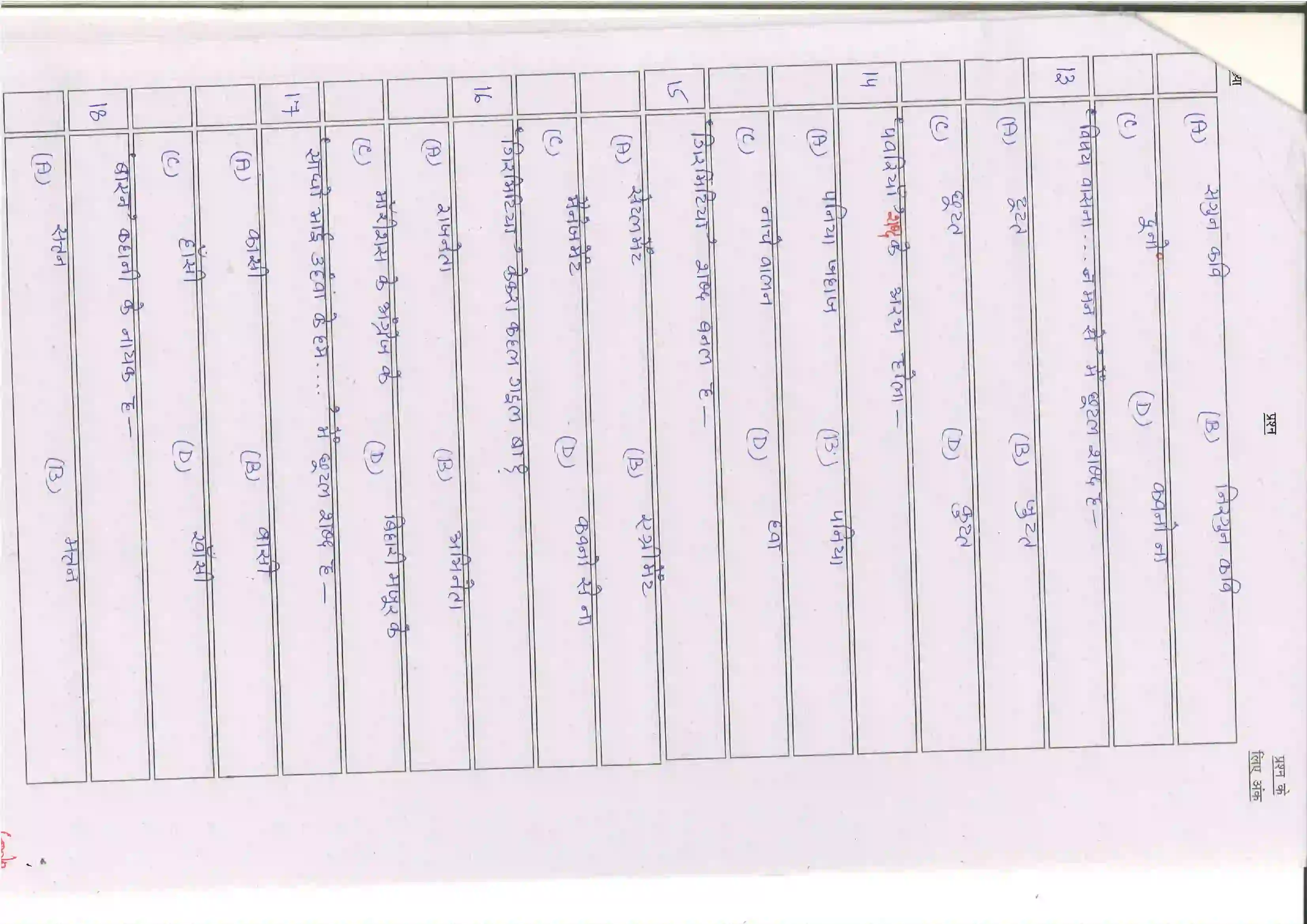 Bihar Board Class 10th 2025 Bhojpuri (Sil) (109-209) Sample Paper 4
