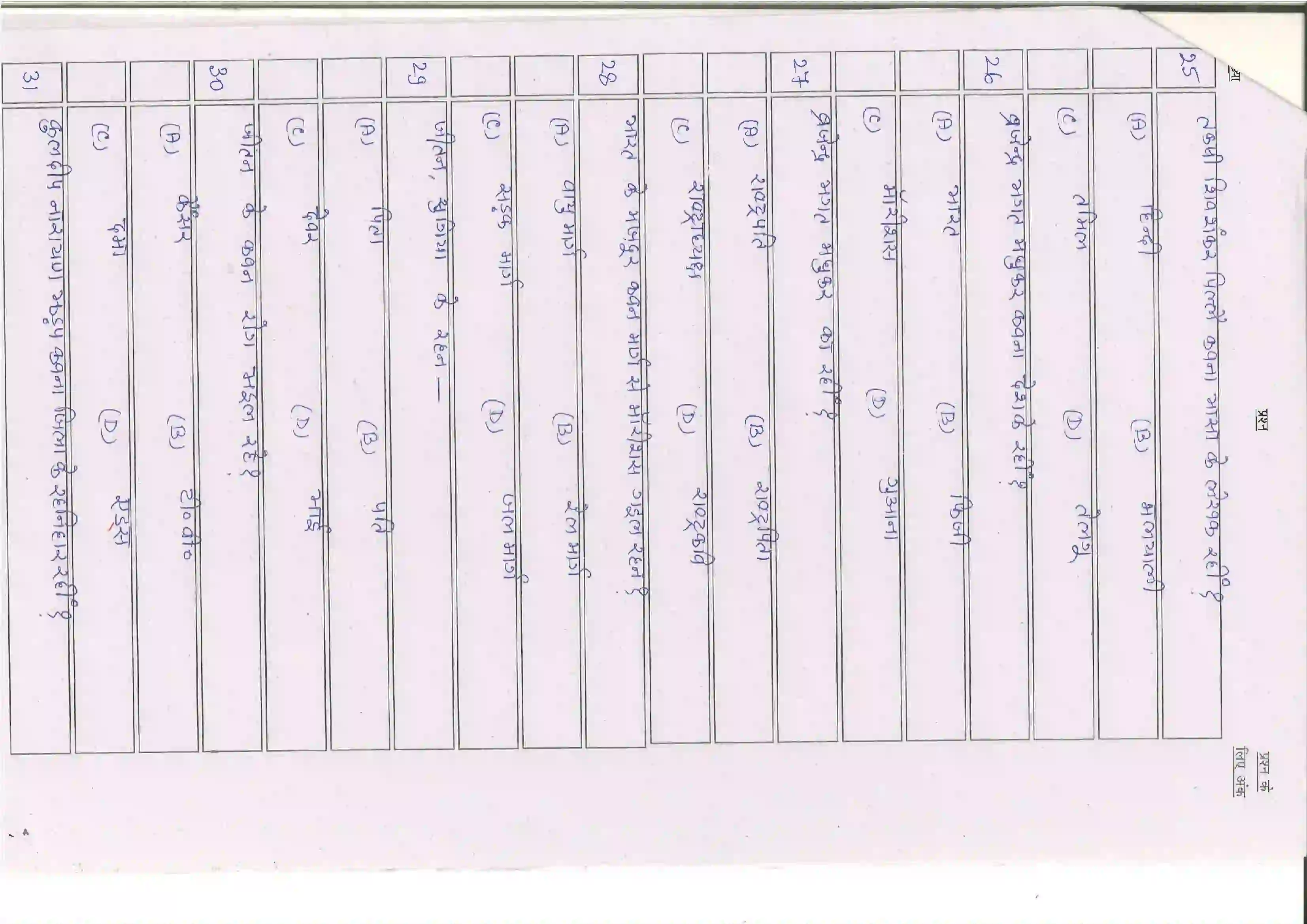 Bihar Board Class 10th 2025 Bhojpuri (Sil) (109-209) Sample Paper 6