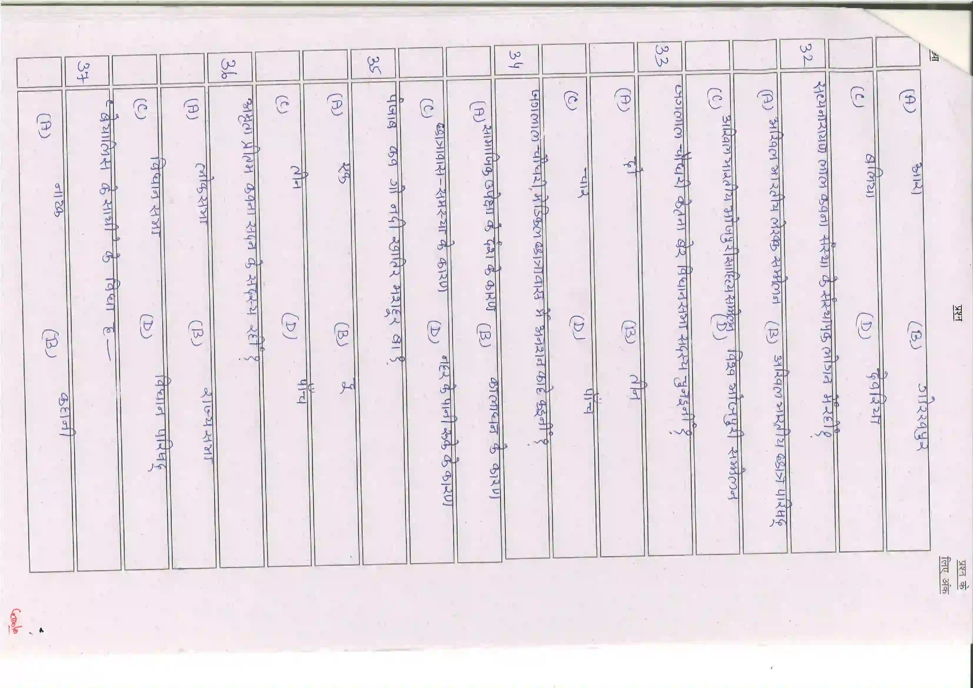 Bihar Board Class 10th 2025 Bhojpuri (Sil) (109-209) Sample Paper 7