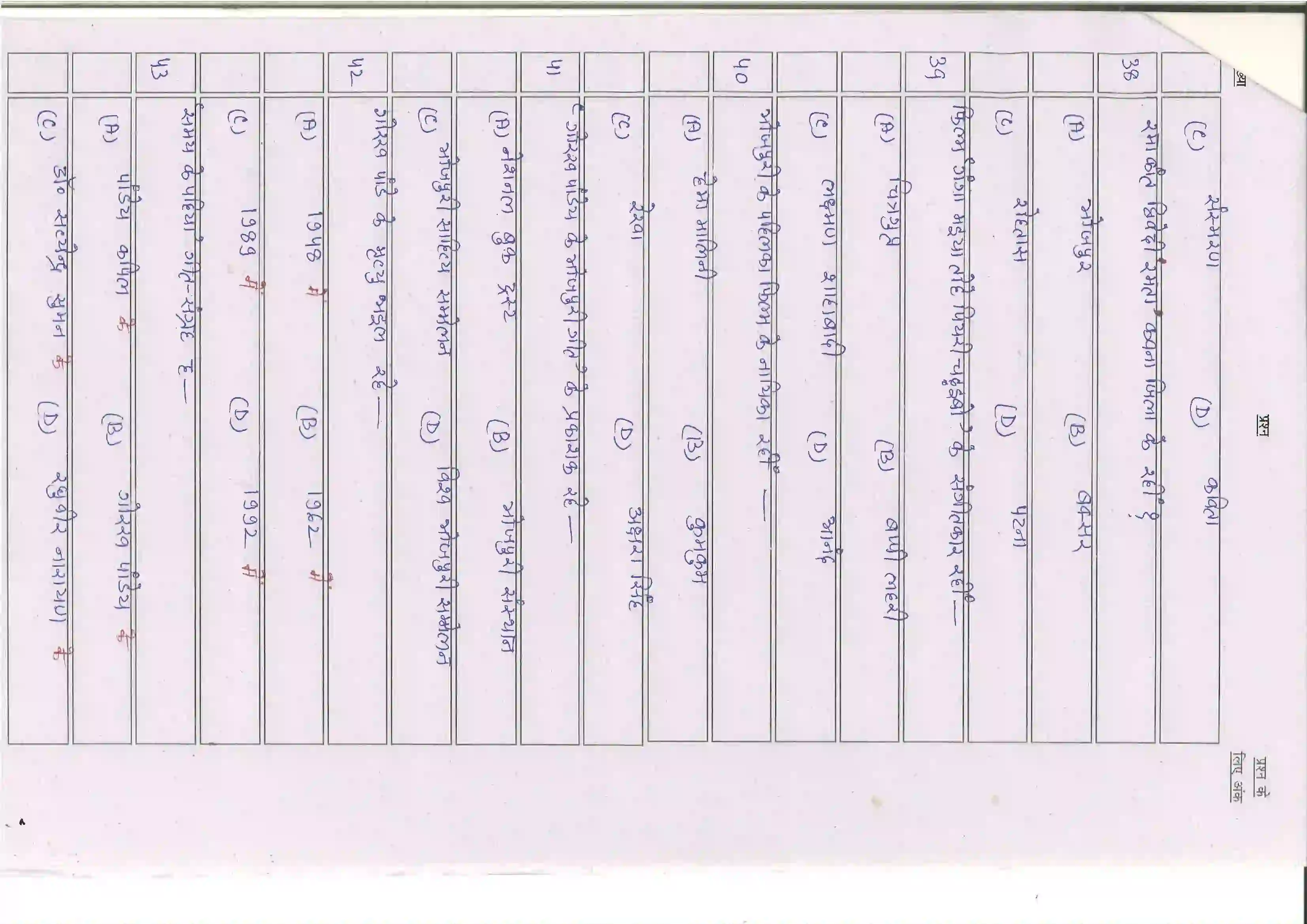 Bihar Board Class 10th 2025 Bhojpuri (Sil) (109-209) Sample Paper 8
