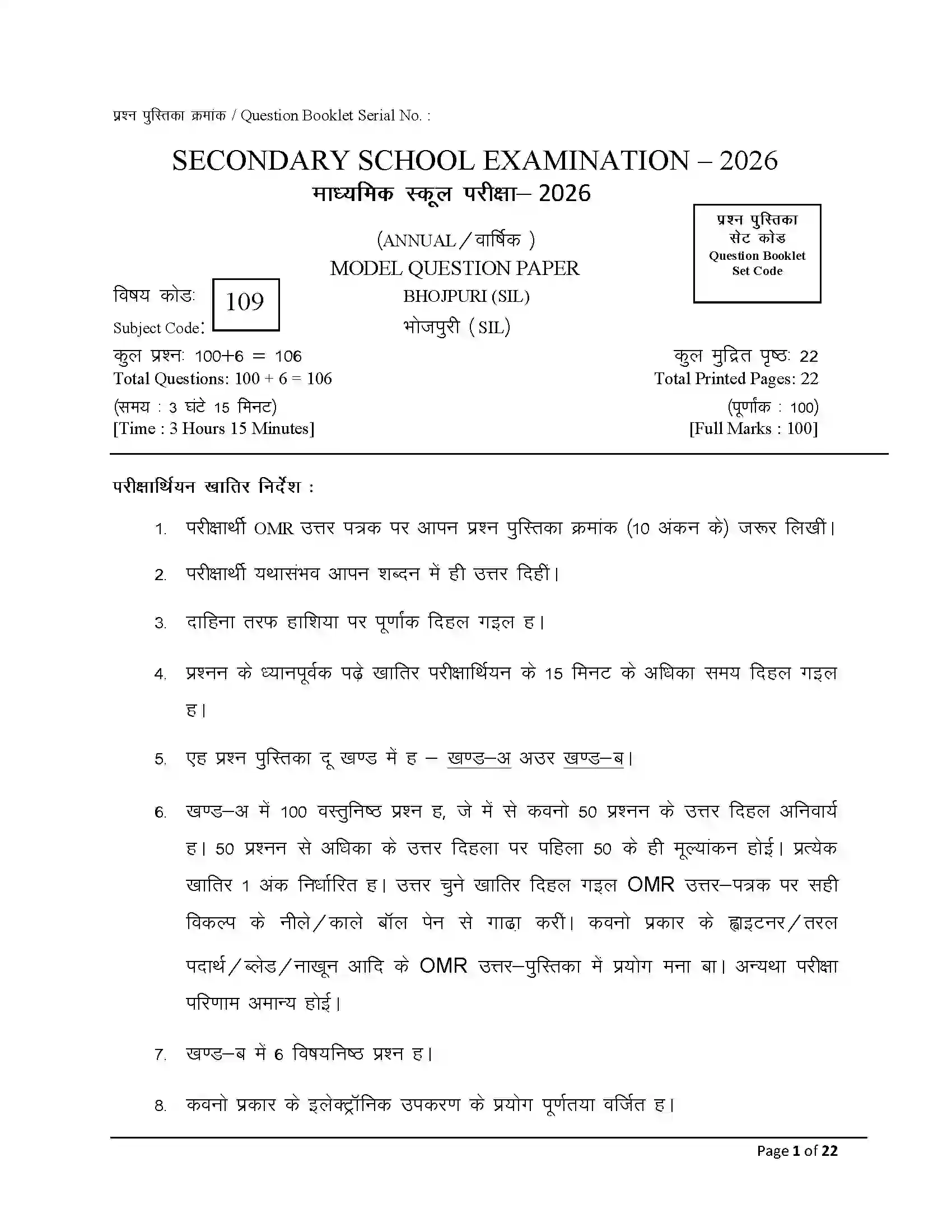Bihar Board Class 10th 2026 Bhojpuri (Sil) Sample Paper 1