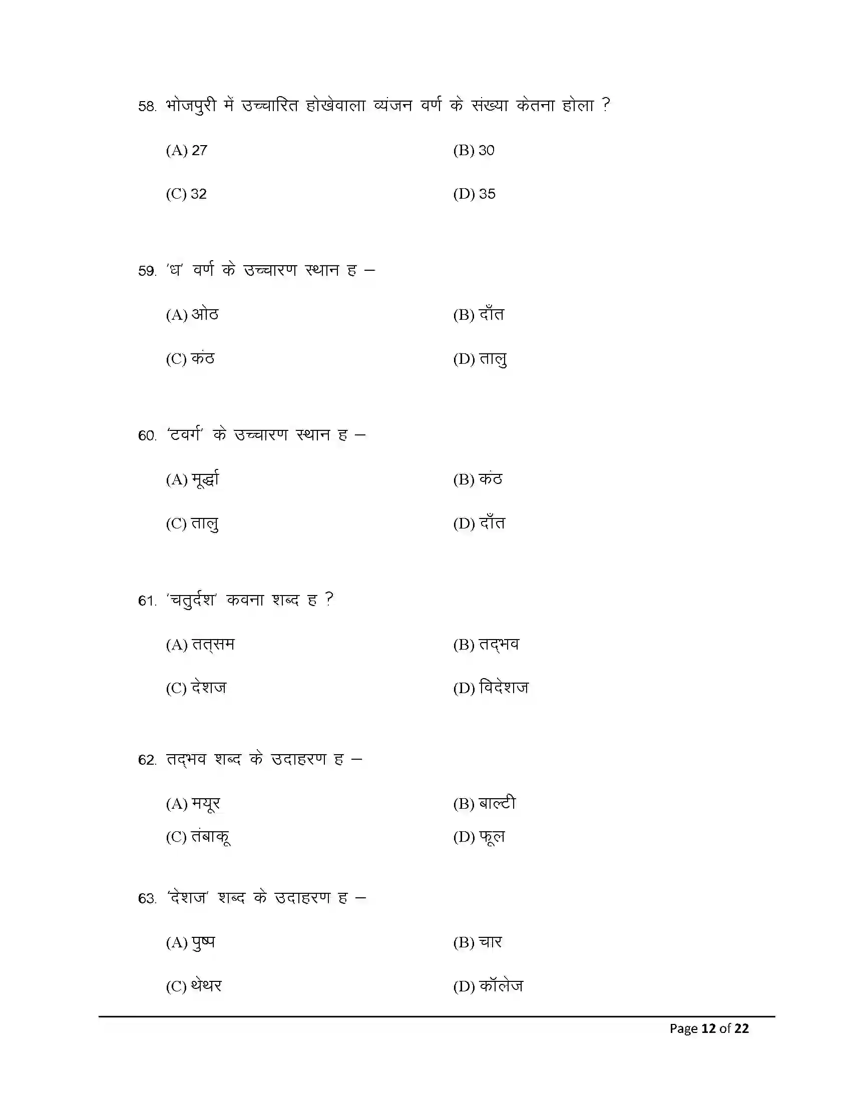 Bihar Board Class 10th 2026 Bhojpuri (Sil) Sample Paper 12