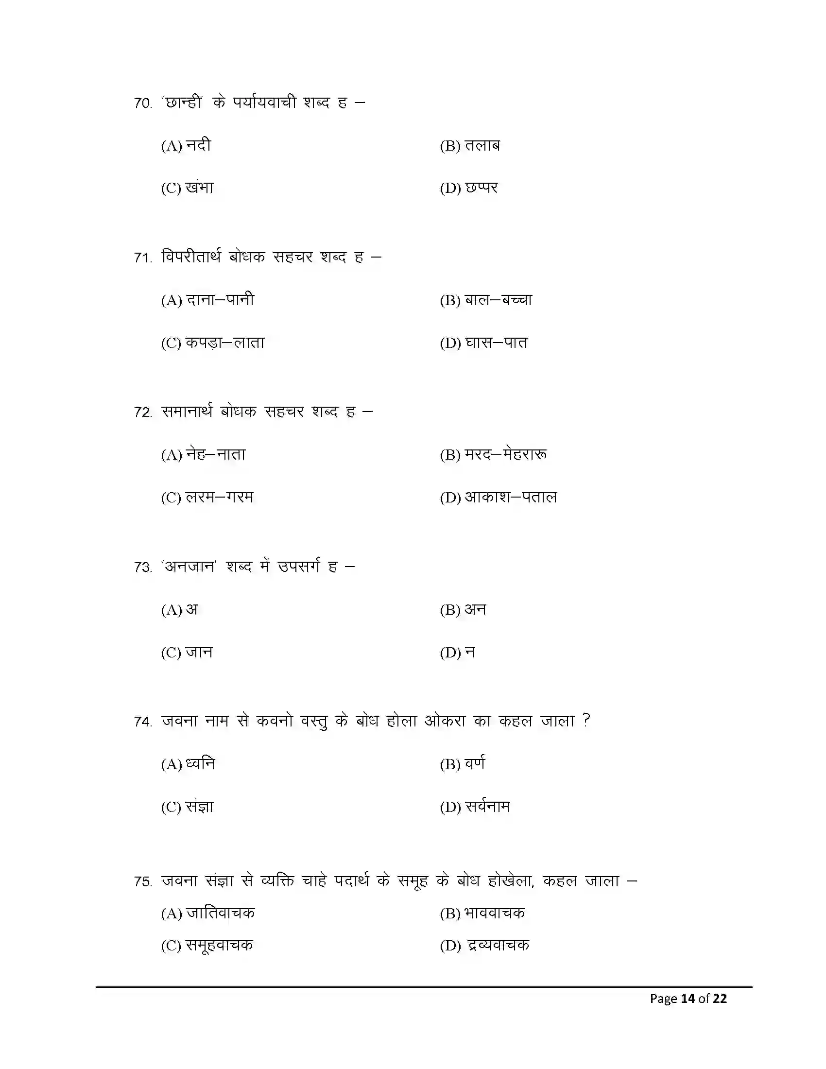 Bihar Board Class 10th 2026 Bhojpuri (Sil) Sample Paper 14