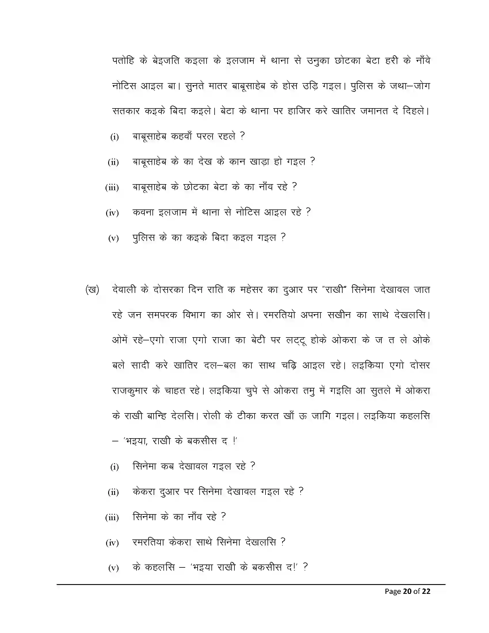 Bihar Board Class 10th 2026 Bhojpuri (Sil) Sample Paper 20