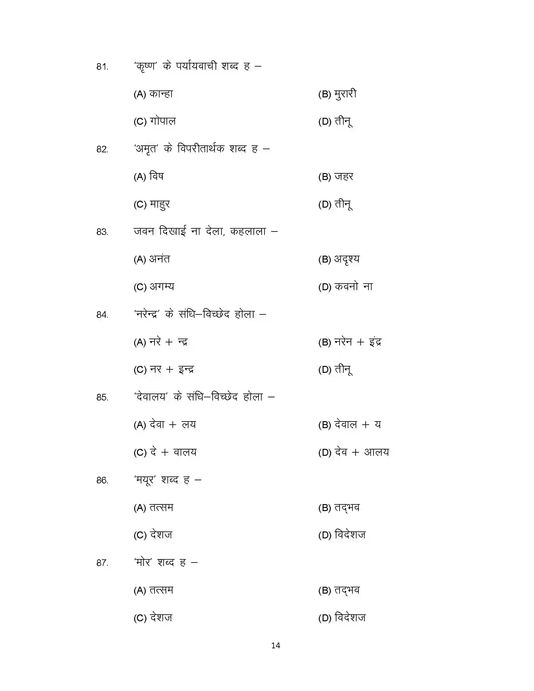 Bihar Board Class 10th 2021 Bhojpuri Sample Paper 14