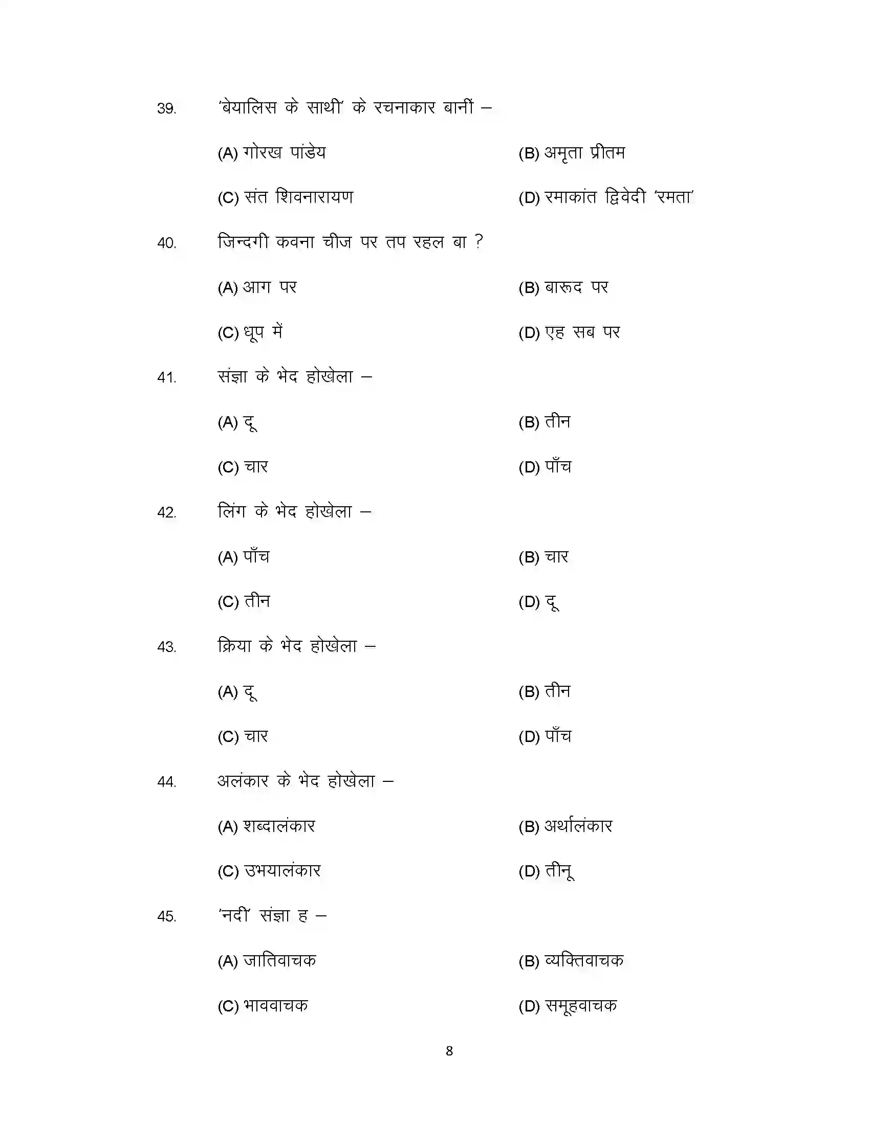Bihar Board Class 10th 2021 Bhojpuri Sample Paper 8