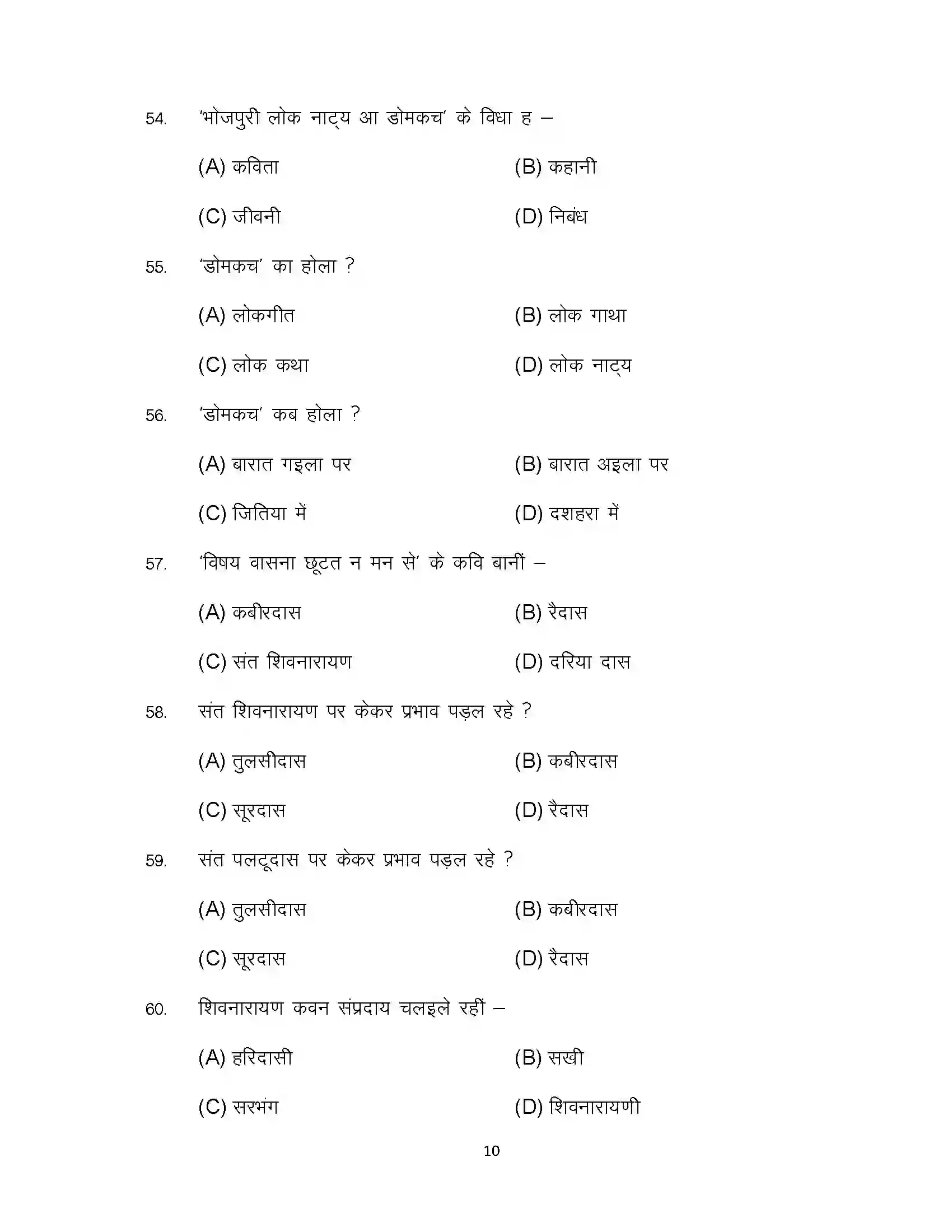 Bihar Board Class 10th 2024 Bhojpuri Sample Paper 10