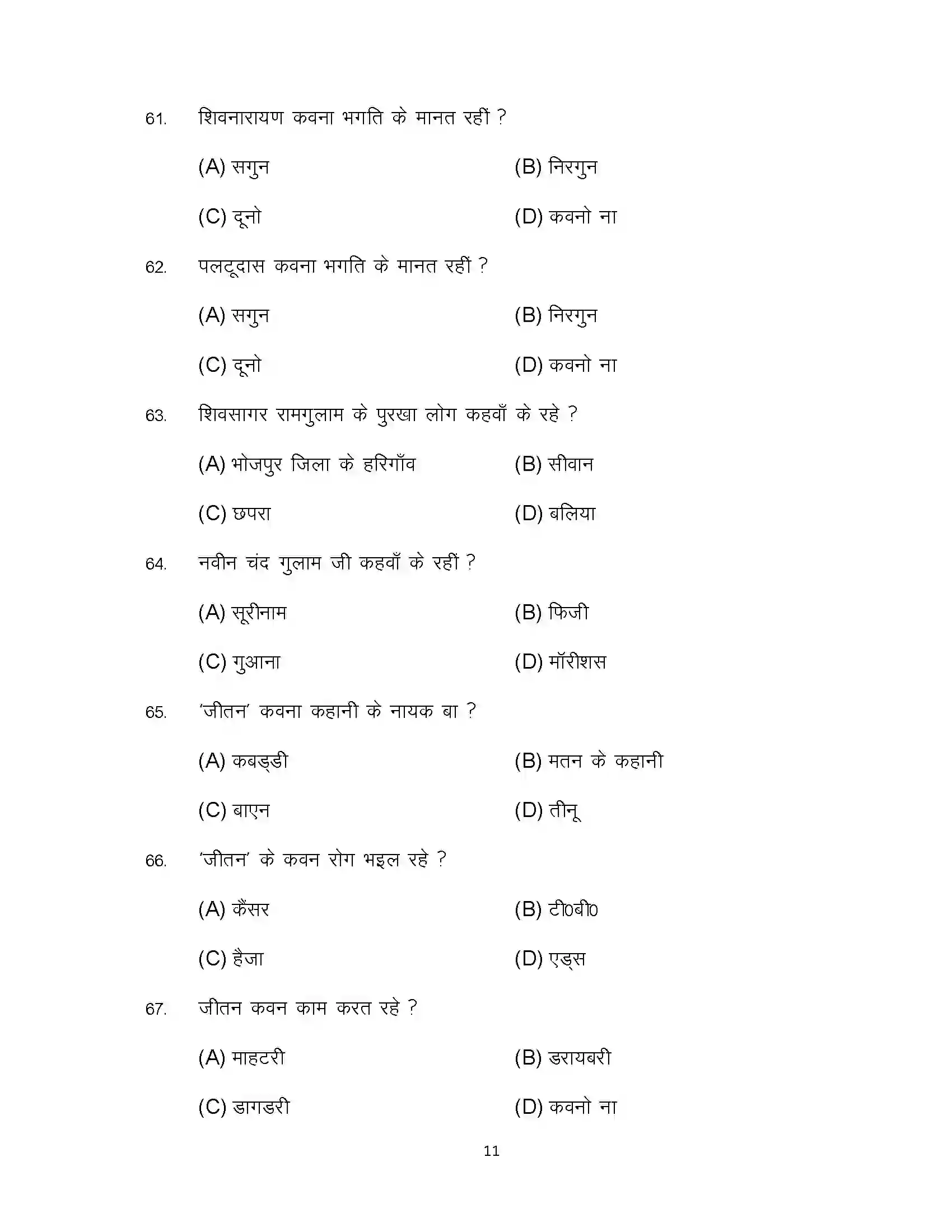 Bihar Board Class 10th 2024 Bhojpuri Sample Paper 11