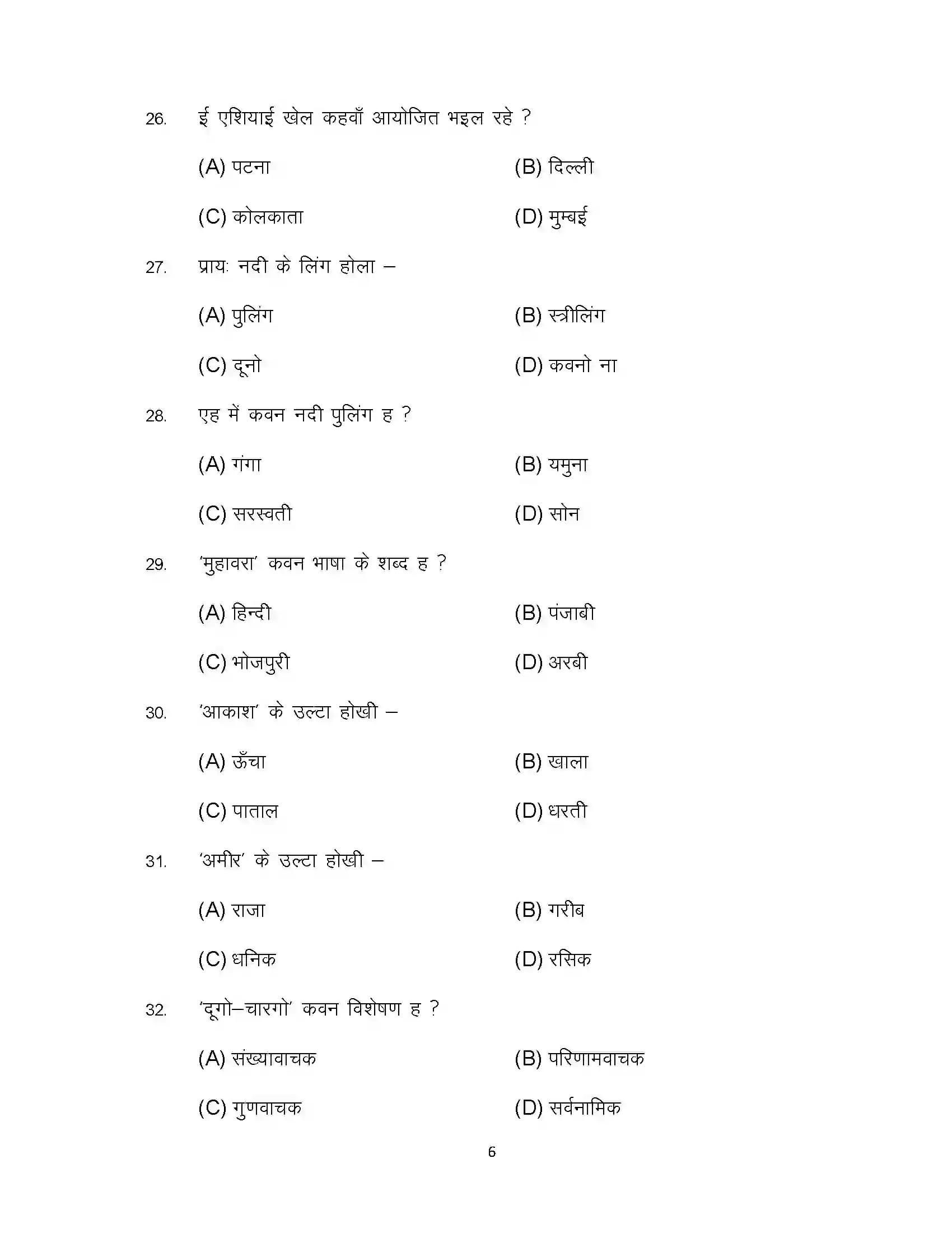 Bihar Board Class 10th 2024 Bhojpuri Sample Paper 6