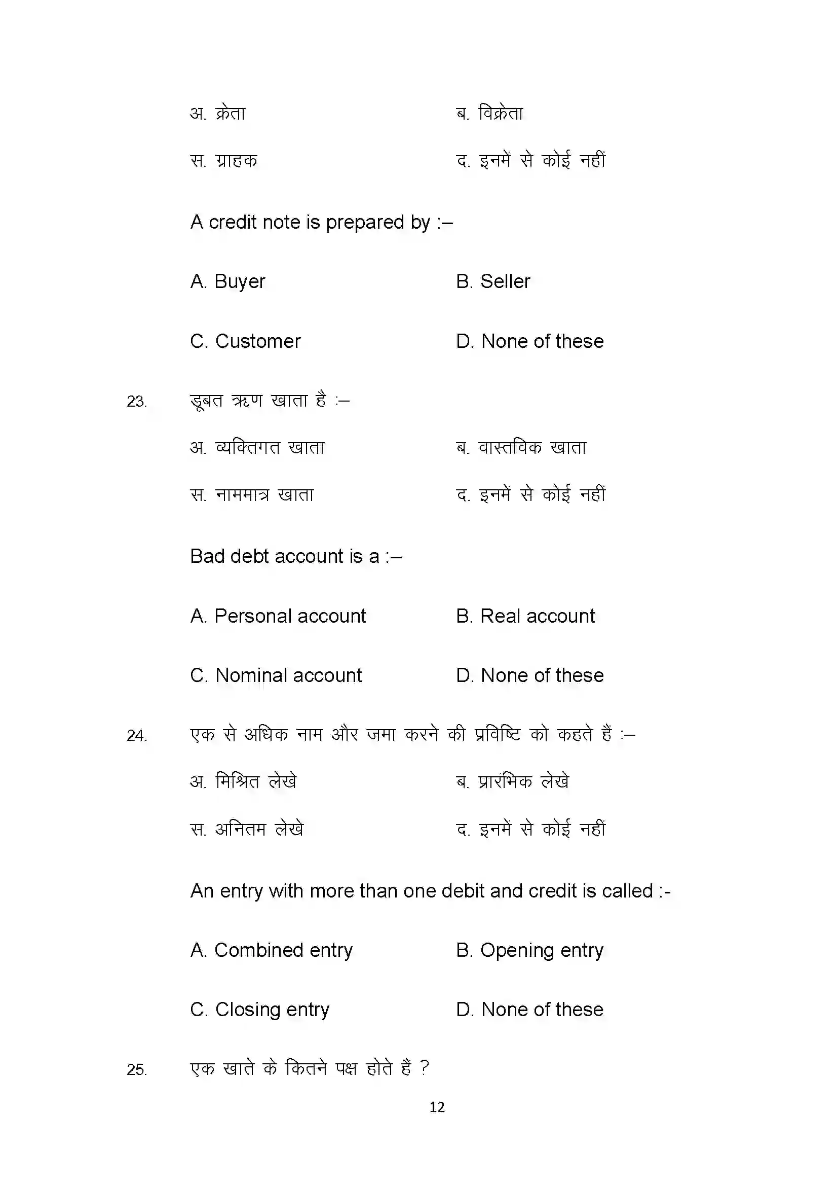 Bihar Board Class 10th 2025 Com Sample Paper 12