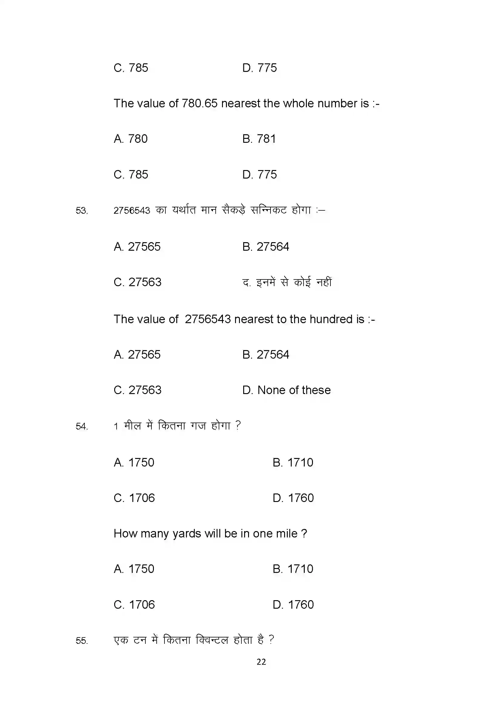 Bihar Board Class 10th 2025 Com Sample Paper 22