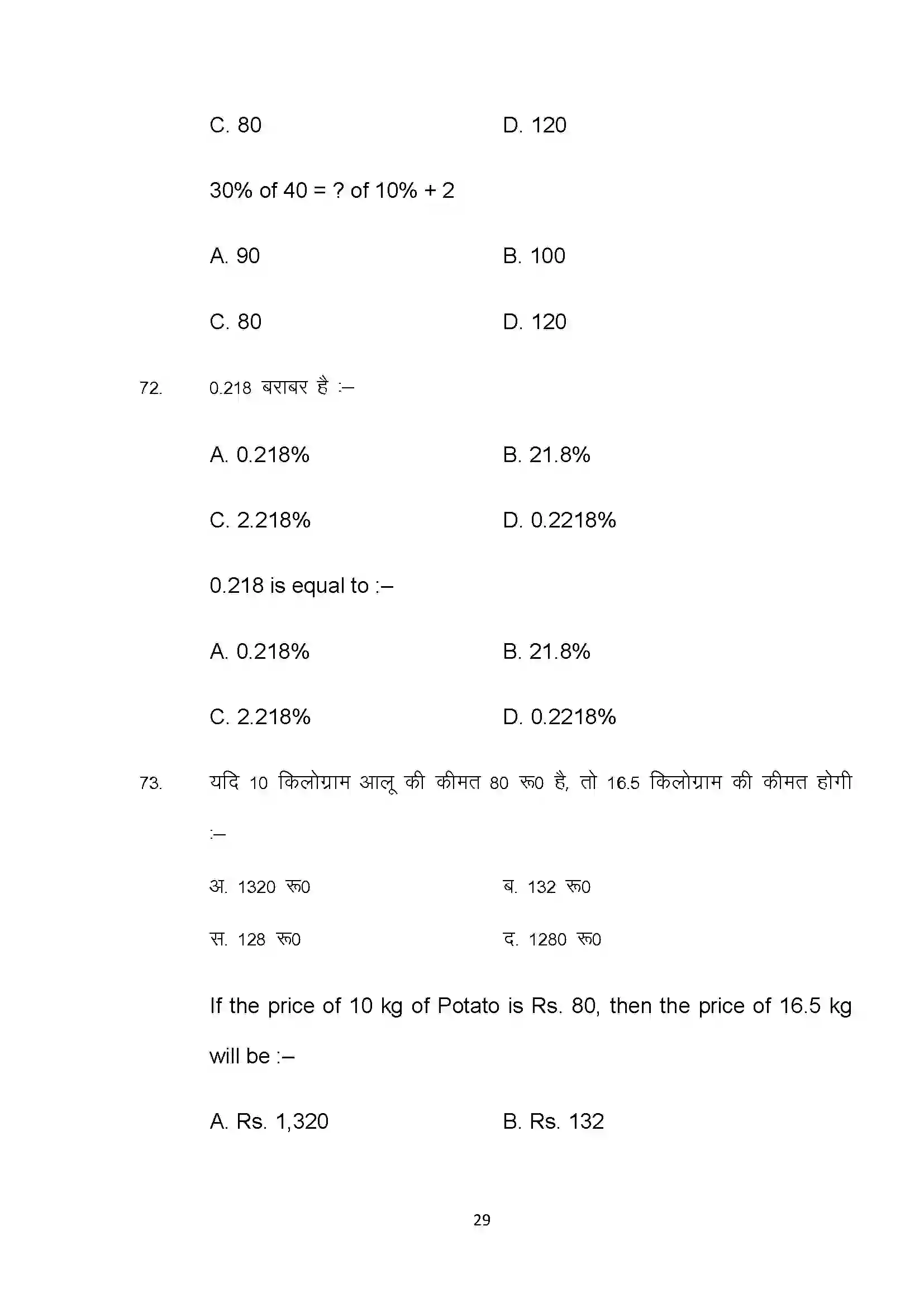 Bihar Board Class 10th 2025 Com Sample Paper 29