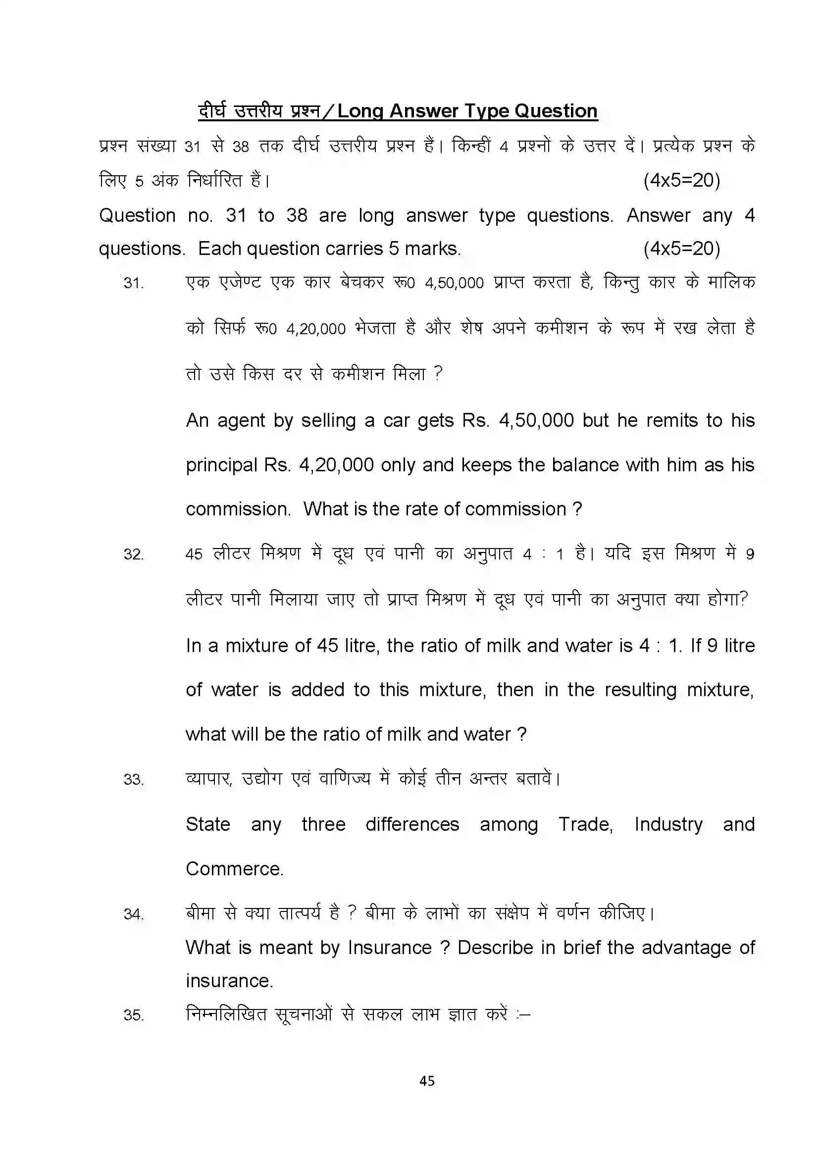 Bihar Board Class 10th 2025 Com Sample Paper 45