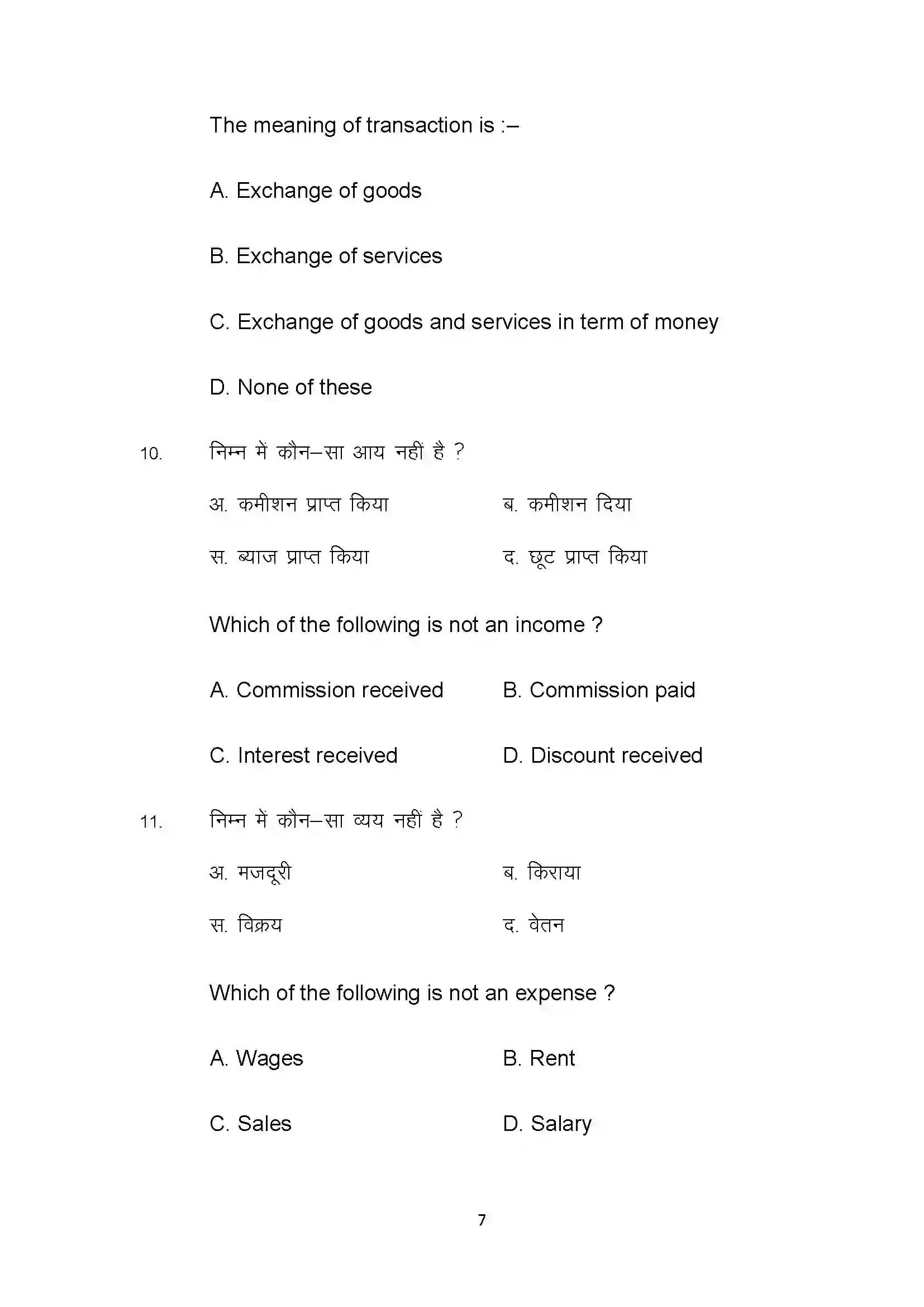 Bihar Board Class 10th 2025 Com Sample Paper 7