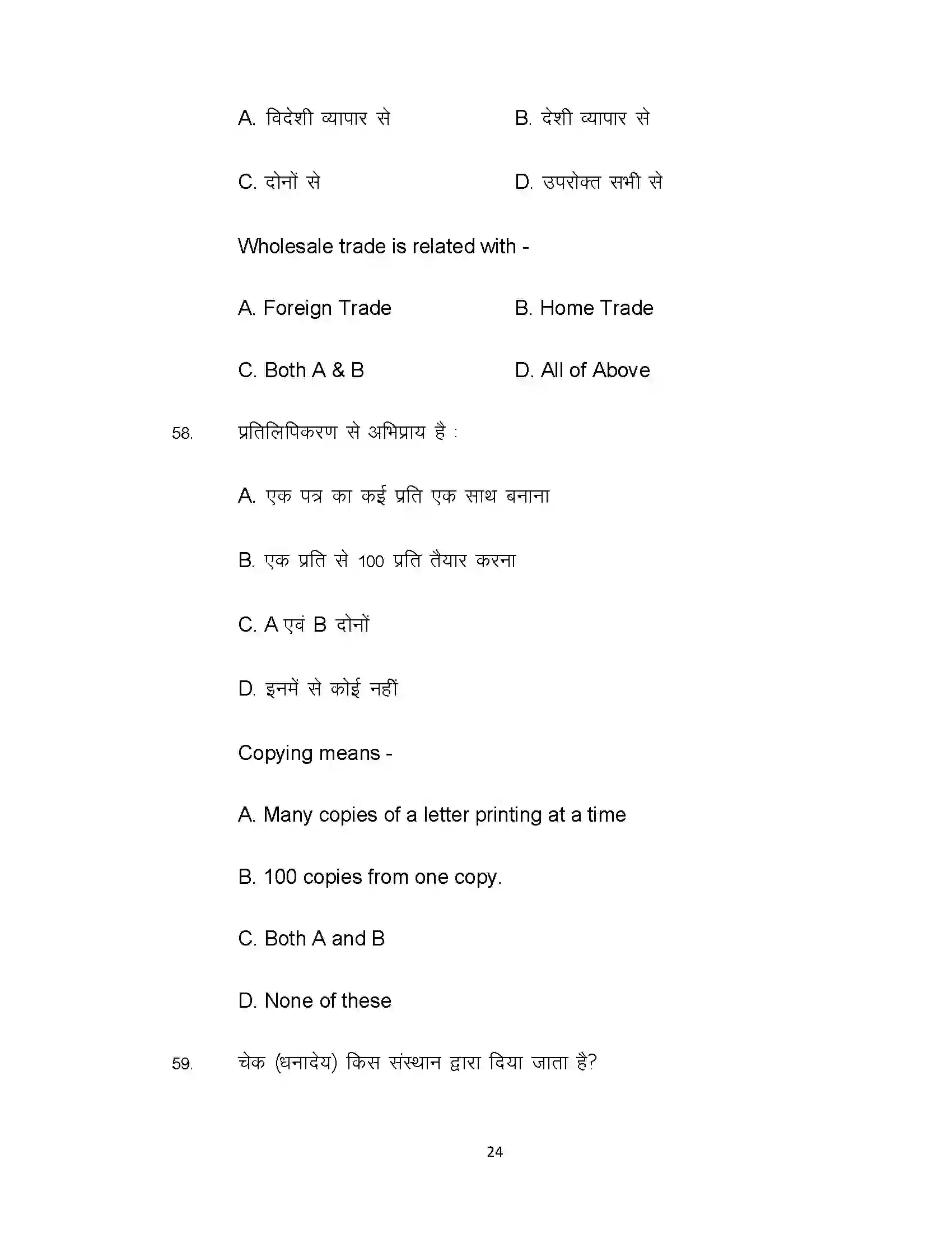 Bihar Board Class 10th 2020 Commerce (Opt) Sample Paper 24