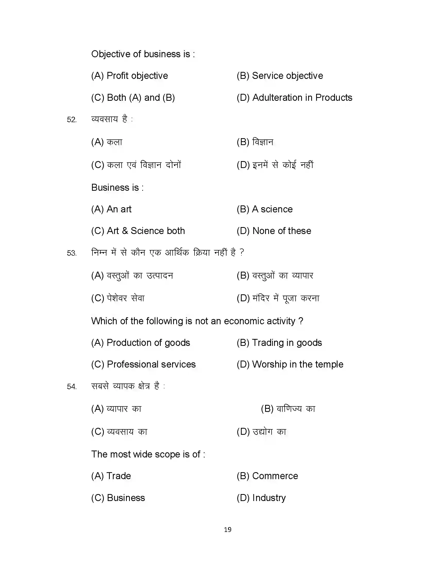 Bihar Board Class 10th 2023 Commerce Sample Paper 19
