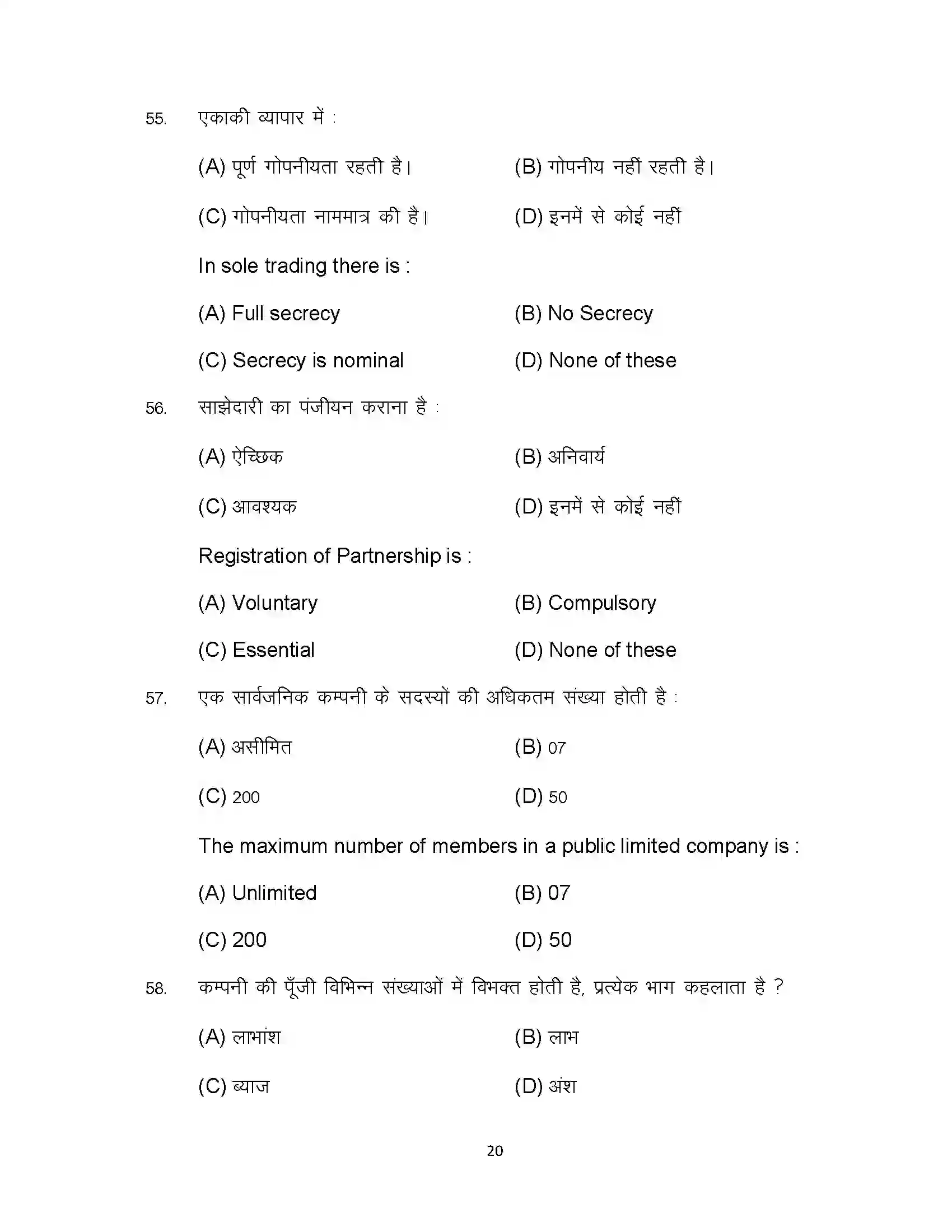 Bihar Board Class 10th 2023 Commerce Sample Paper 20