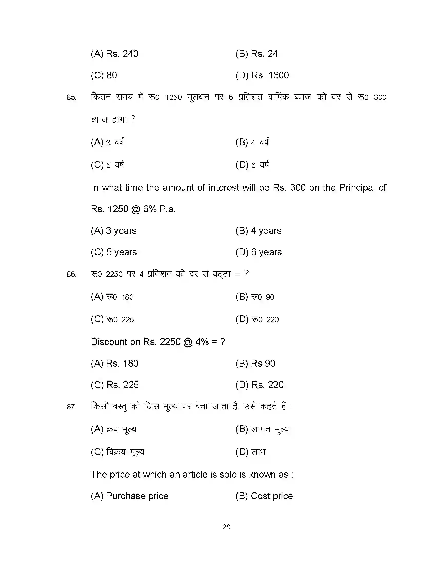 Bihar Board Class 10th 2023 Commerce Sample Paper 29