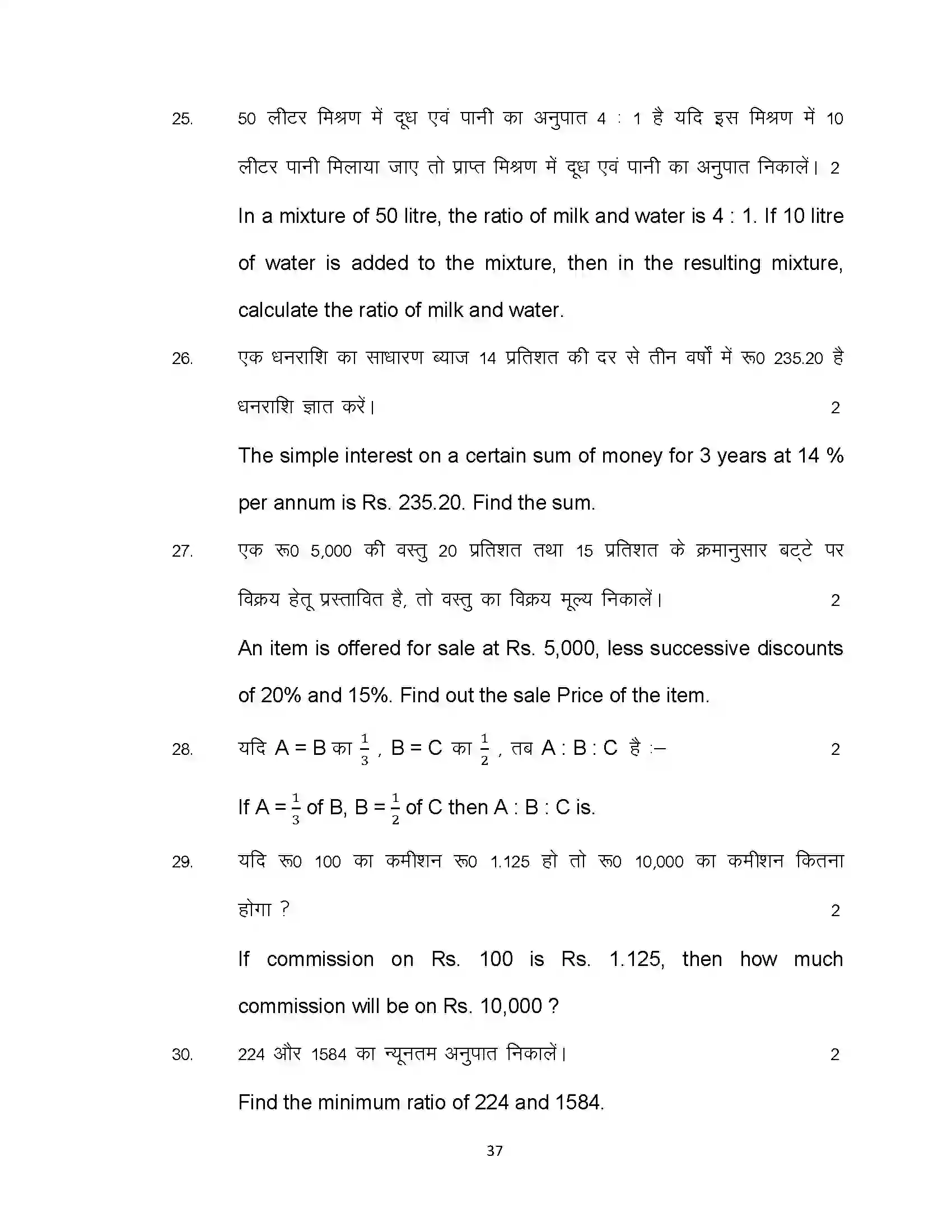 Bihar Board Class 10th 2023 Commerce Sample Paper 37