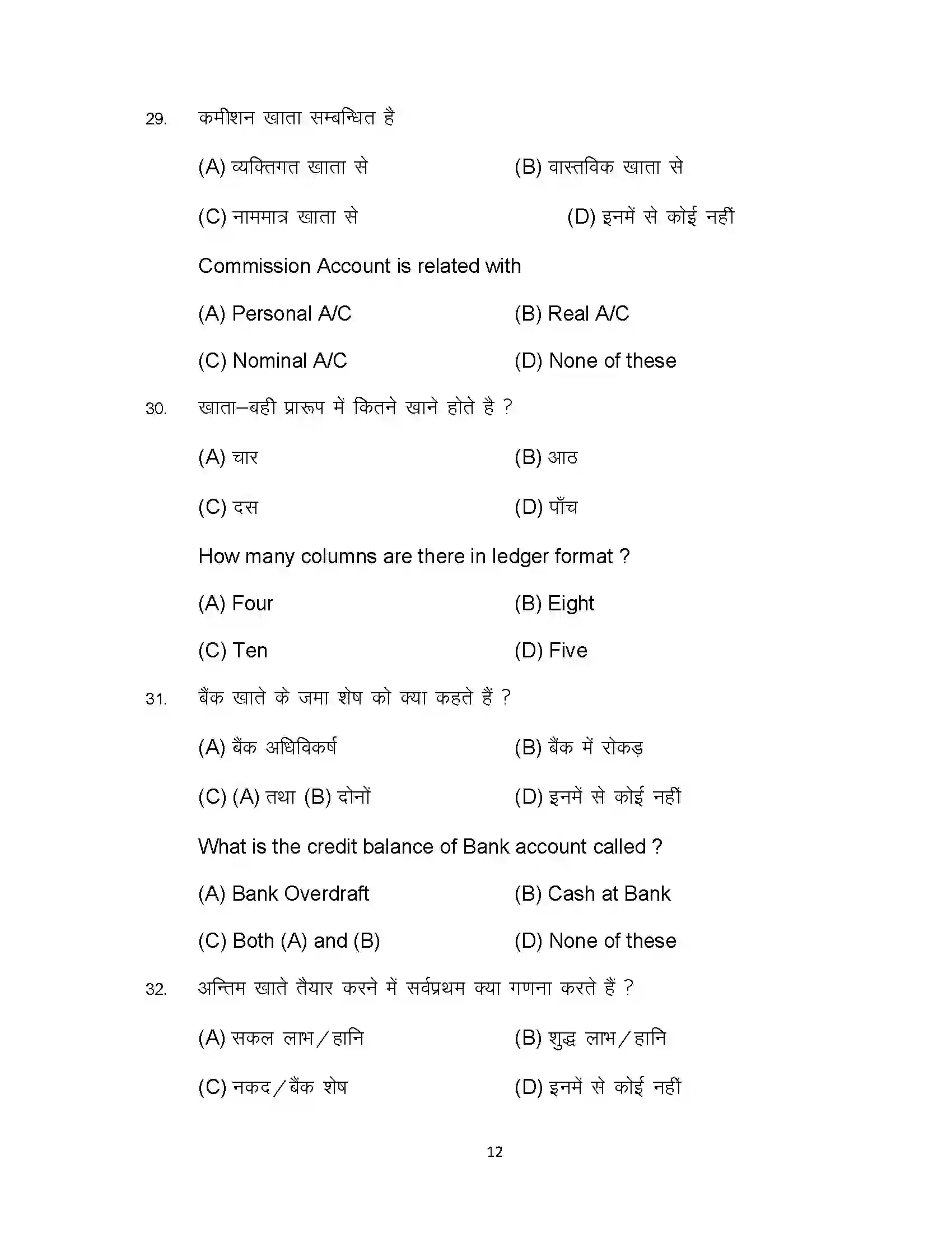 Bihar Board Class 10th 2024 Commerce Sample Paper 12