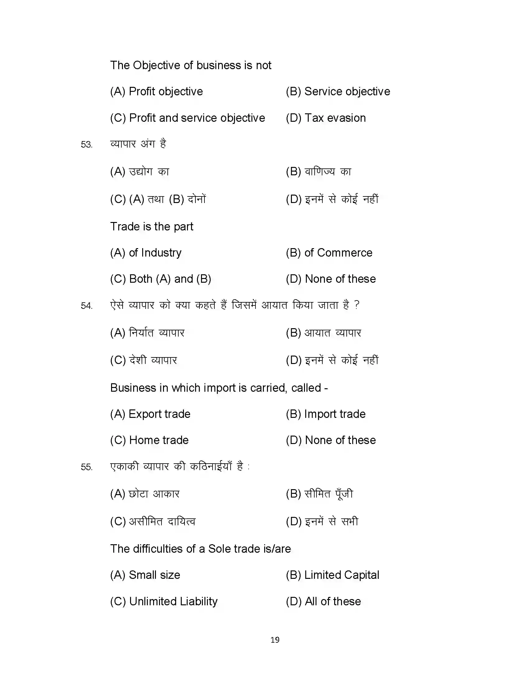 Bihar Board Class 10th 2024 Commerce Sample Paper 19