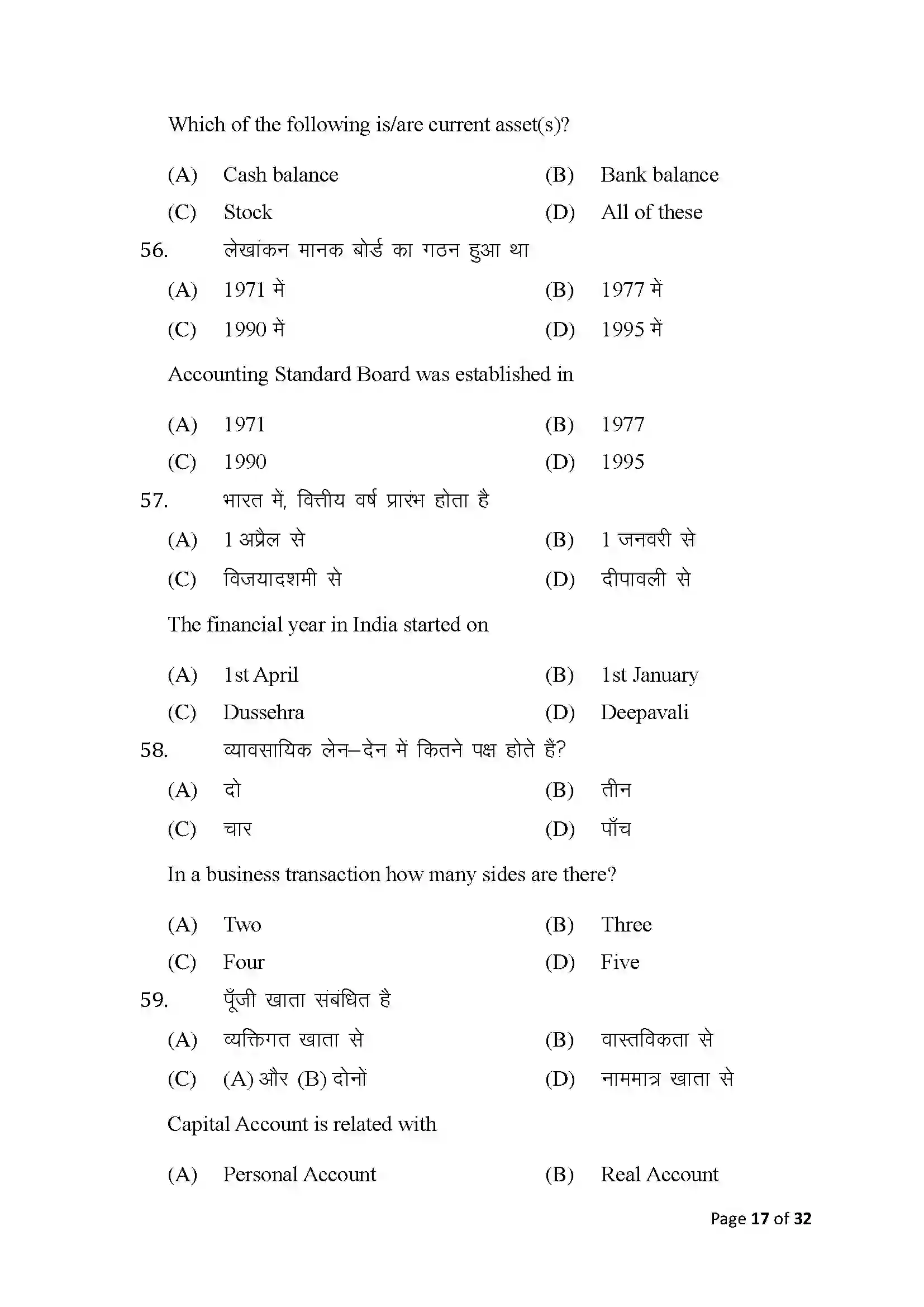 Bihar Board Class 10th 2025 Commerce Sample Paper 17