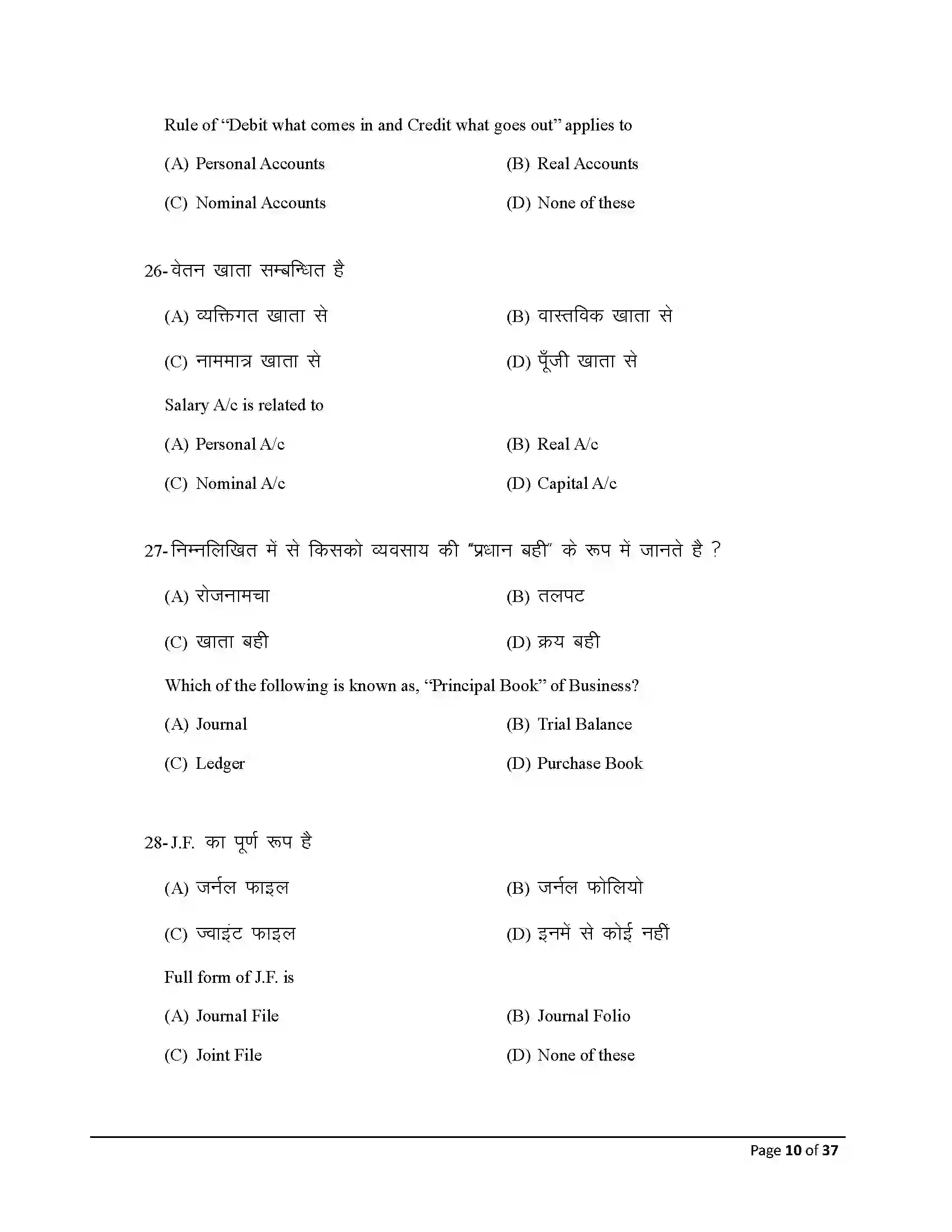 Bihar Board Class 10th 2026 Commerce Sample Paper 10