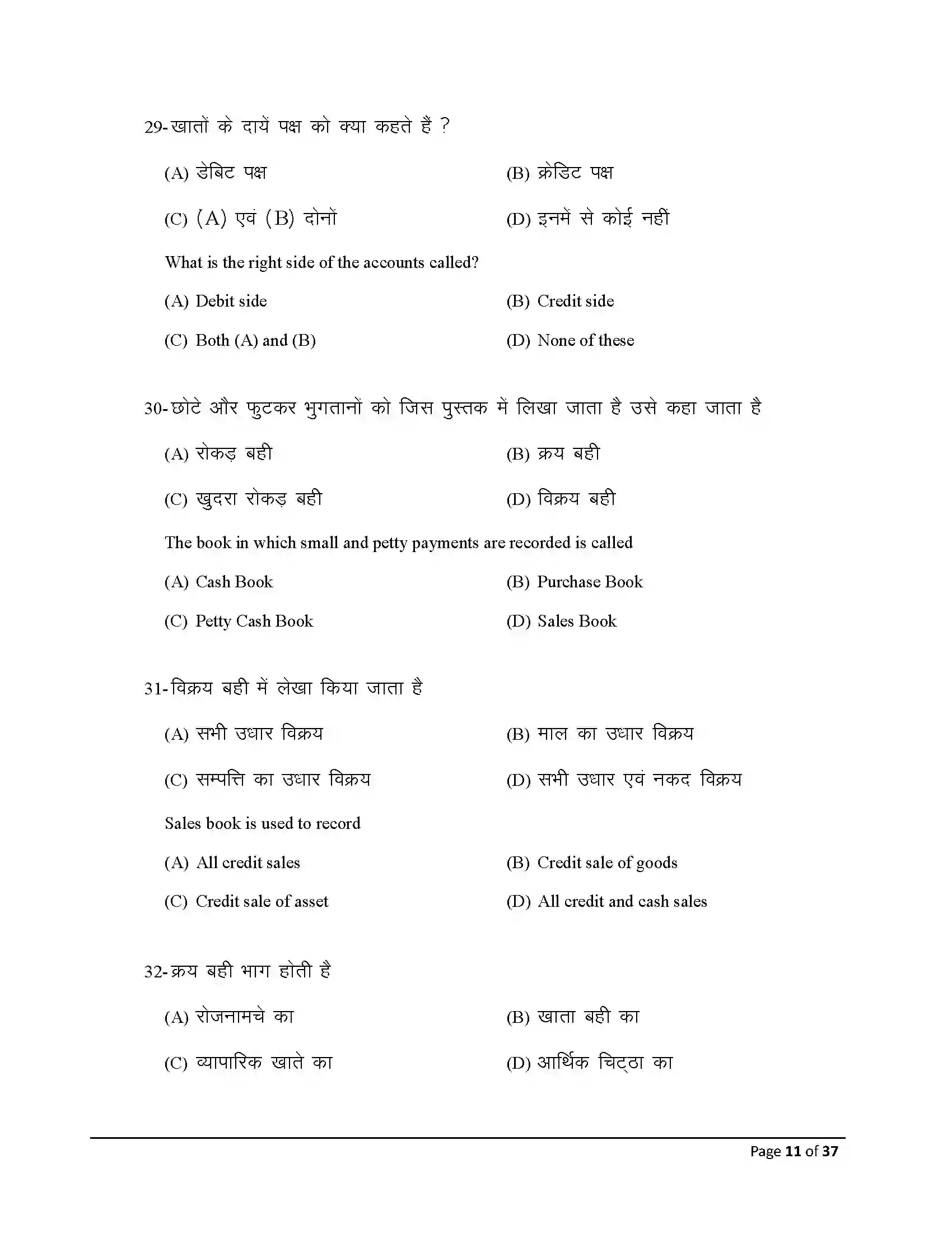 Bihar Board Class 10th 2026 Commerce Sample Paper 11