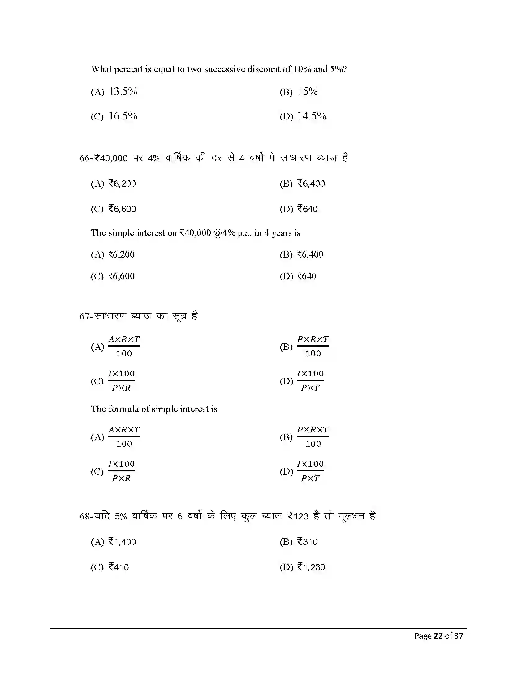Bihar Board Class 10th 2026 Commerce Sample Paper 22