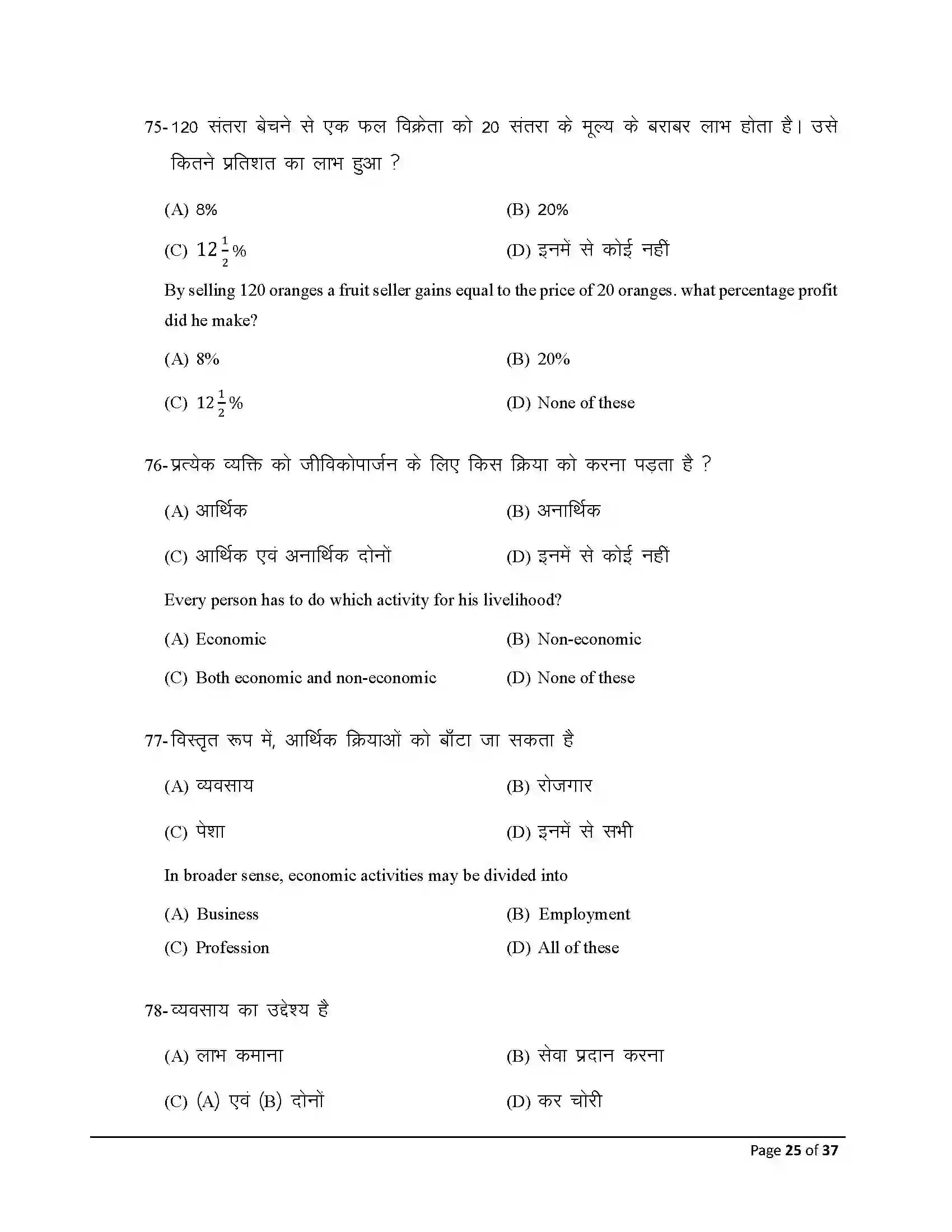 Bihar Board Class 10th 2026 Commerce Sample Paper 25