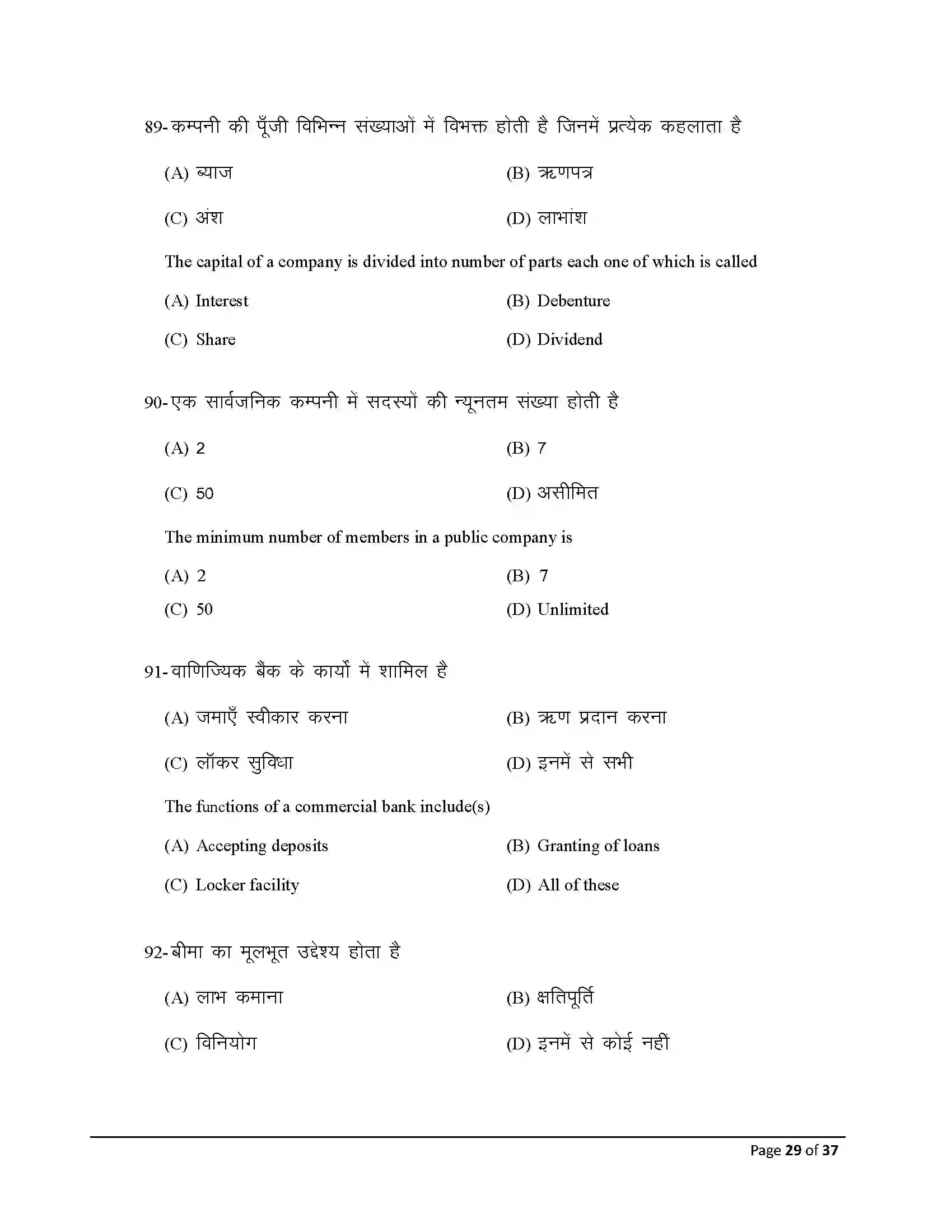 Bihar Board Class 10th 2026 Commerce Sample Paper 29